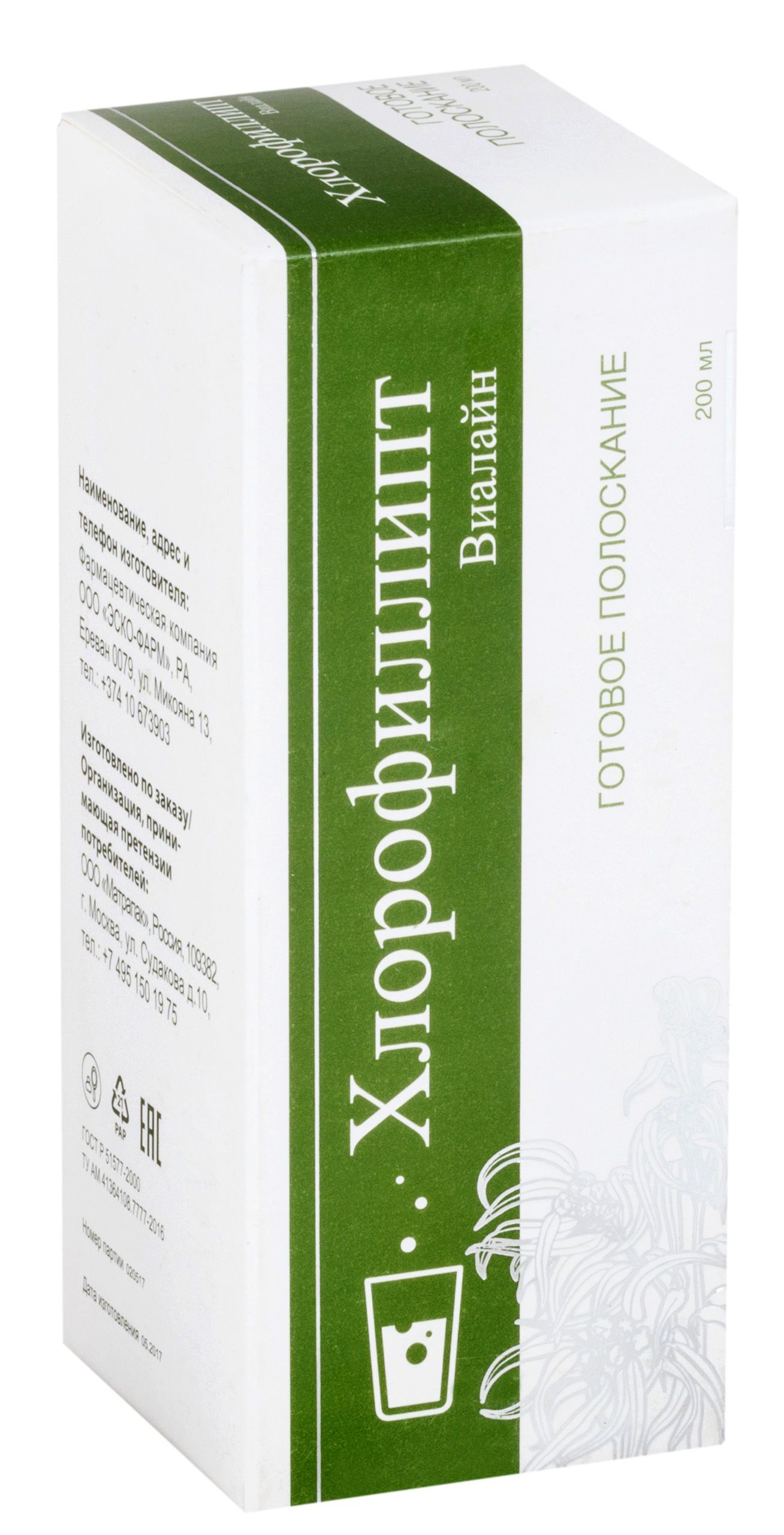 Изображение товара Раствор для полоскания рта Хлорофиллипт Виалайн 200мл натуральный антисептик