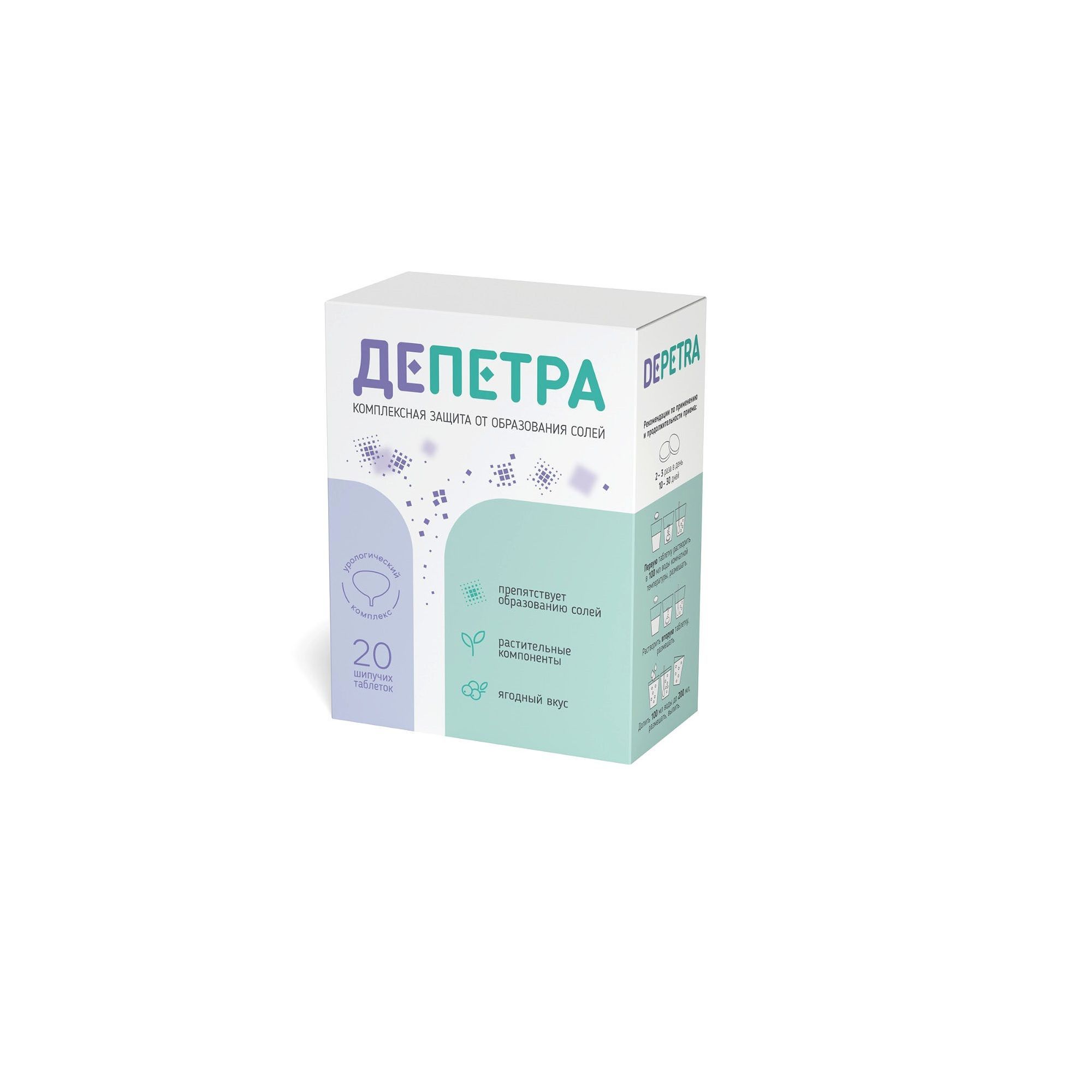 Изображение товара Депетра таблетки шипучие 3,8г 20 шт для мочевыводящей системы и иммунитета