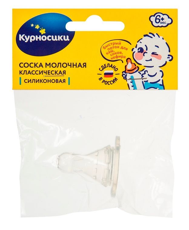 Изображение товара Силиконовая классическая соска для бутылочек 6+ мес. Курносики