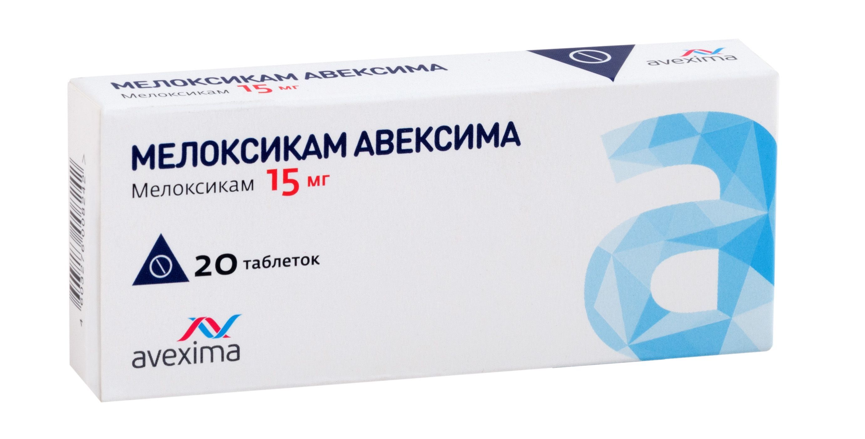 Изображение товара Мелоксикам Авексима таблетки 15мг 20шт