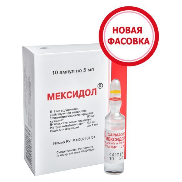 Изображение товара Мексидол раствор для инъекций 50 мг/мл 5 мл 10 шт медицинский препарат
