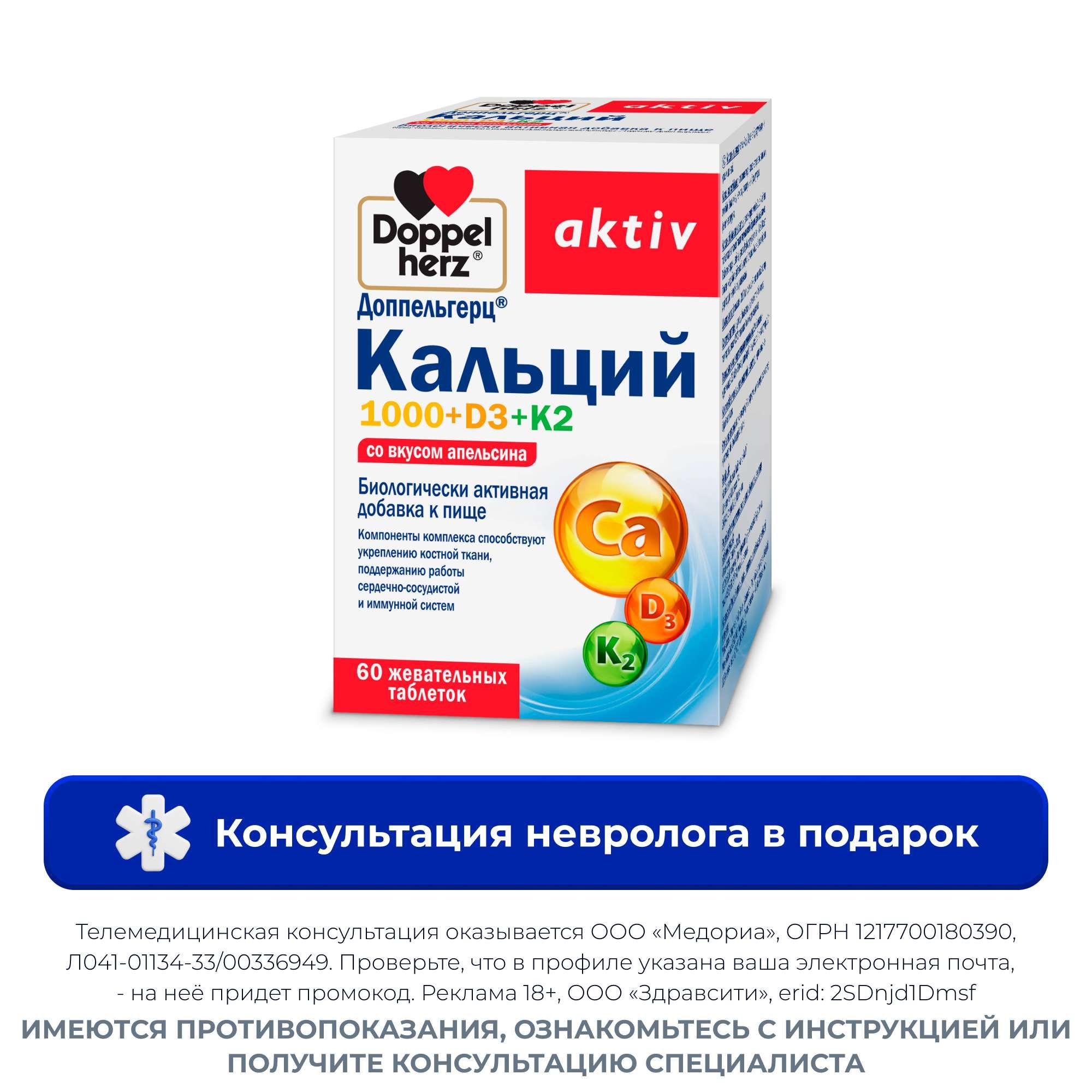 Изображение товара Кальций 1000+Д3+К2 жевательные таблетки со вкусом апельсина