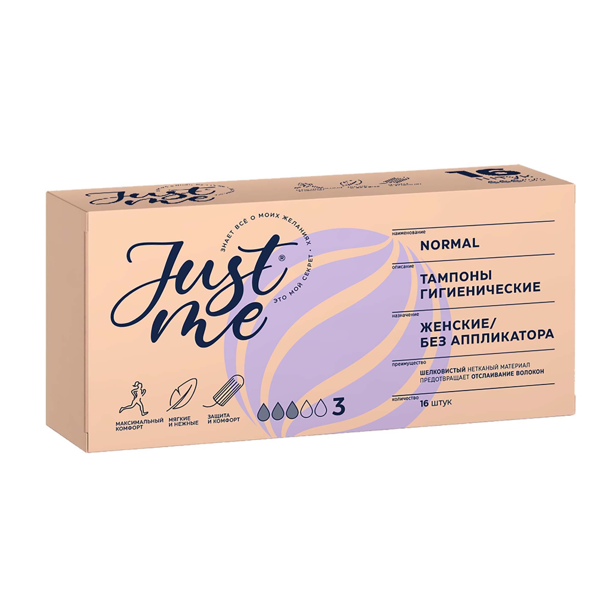 Изображение товара Тампоны женские гигиенические без аппликатора Normal Just me/Джаст ми 16шт