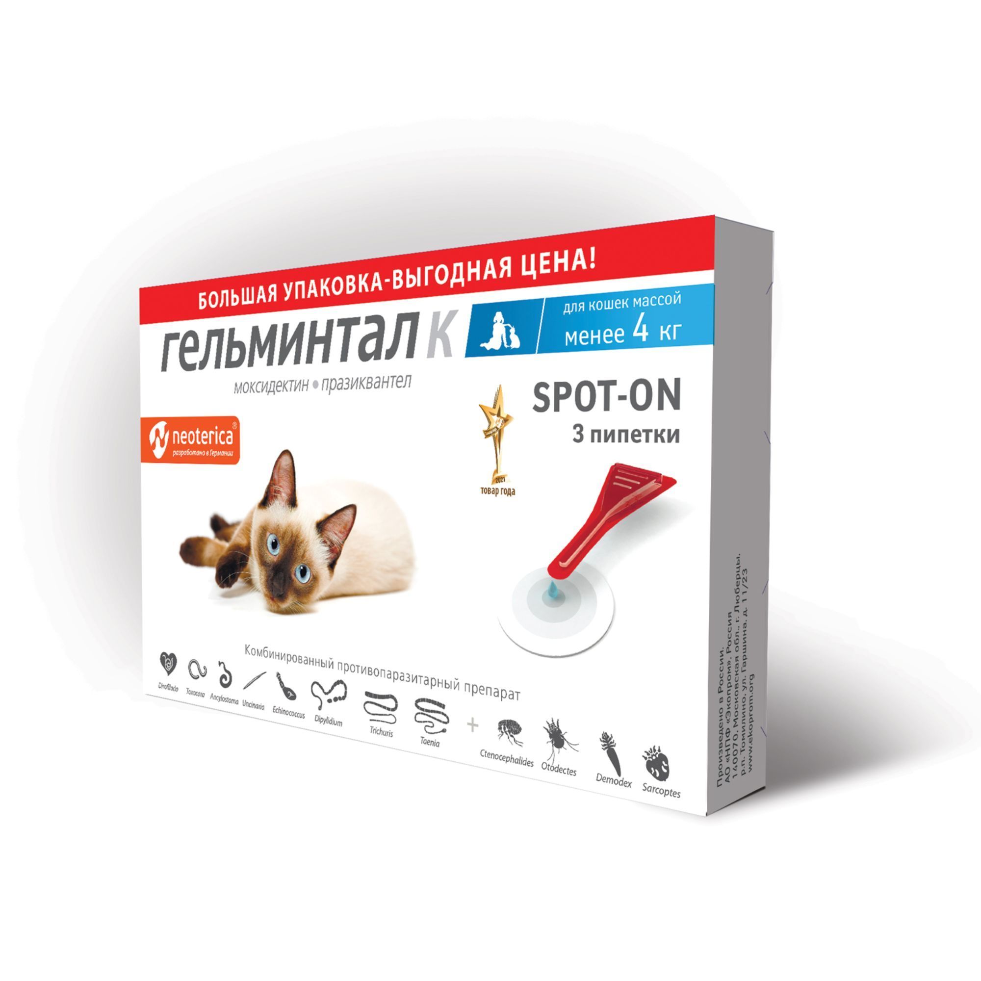 Изображение товара Гельминтал К Spot-on раствор для кошек массой до 4кг пипетка 10мг/40мг 0,4мл 3шт