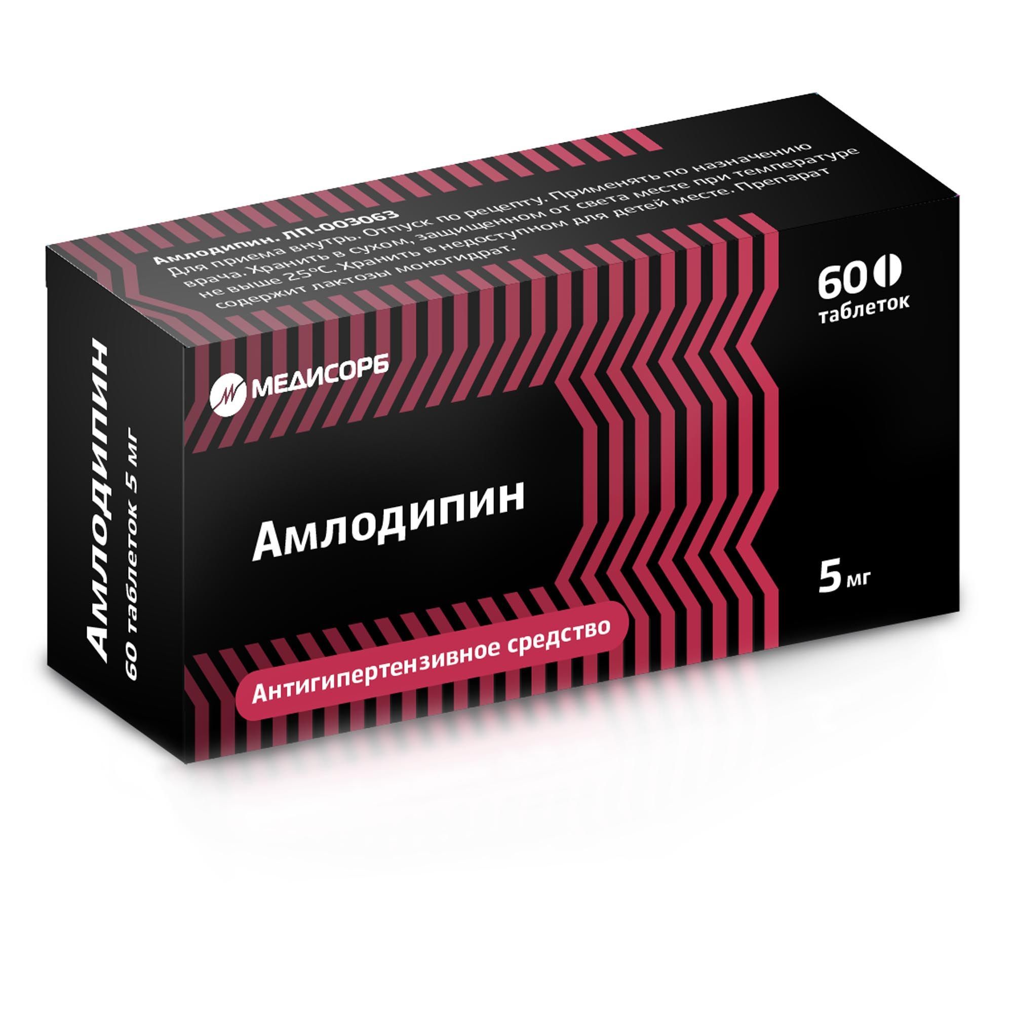Изображение товара Амлодипин Медисорб таблетки 5мг 60шт
