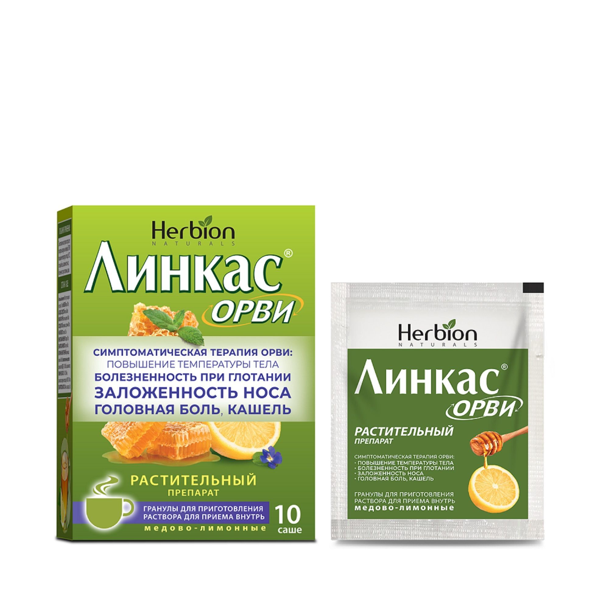 Изображение товара Линкас ОРВИ вкус меда и лимона гранулы для приг. раствора для приема внутрь саше 5,6г 10шт