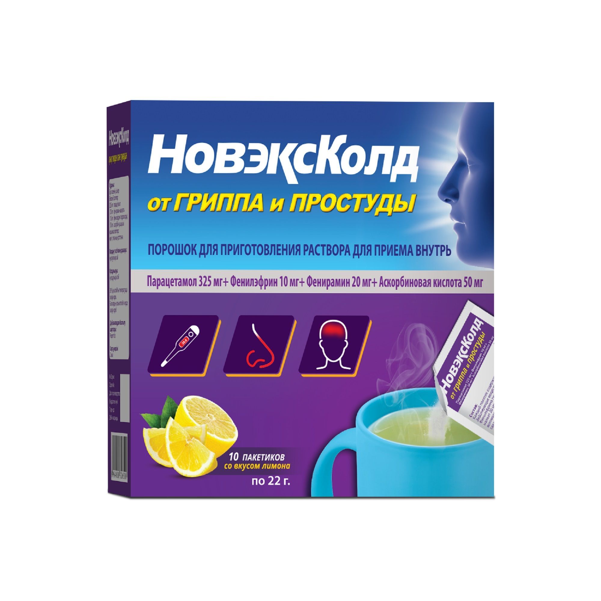 Изображение товара НовэксКолд вкус лимона порошок для раствора при простуде 325мг+10мг+20мг+50мг, 10 шт