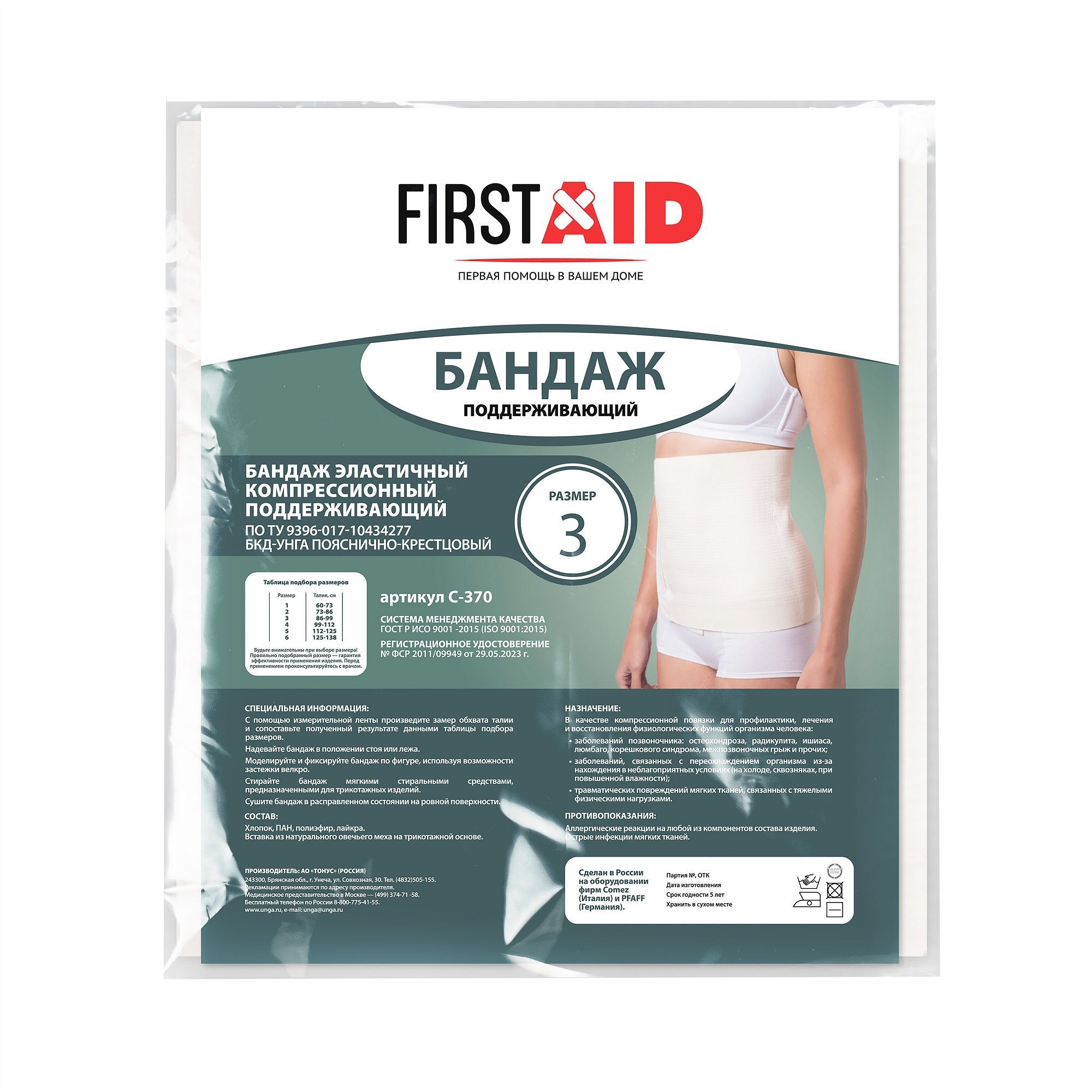 Изображение товара Бандаж эластичный компрессионный пояснично-крестцовый Унга С-370