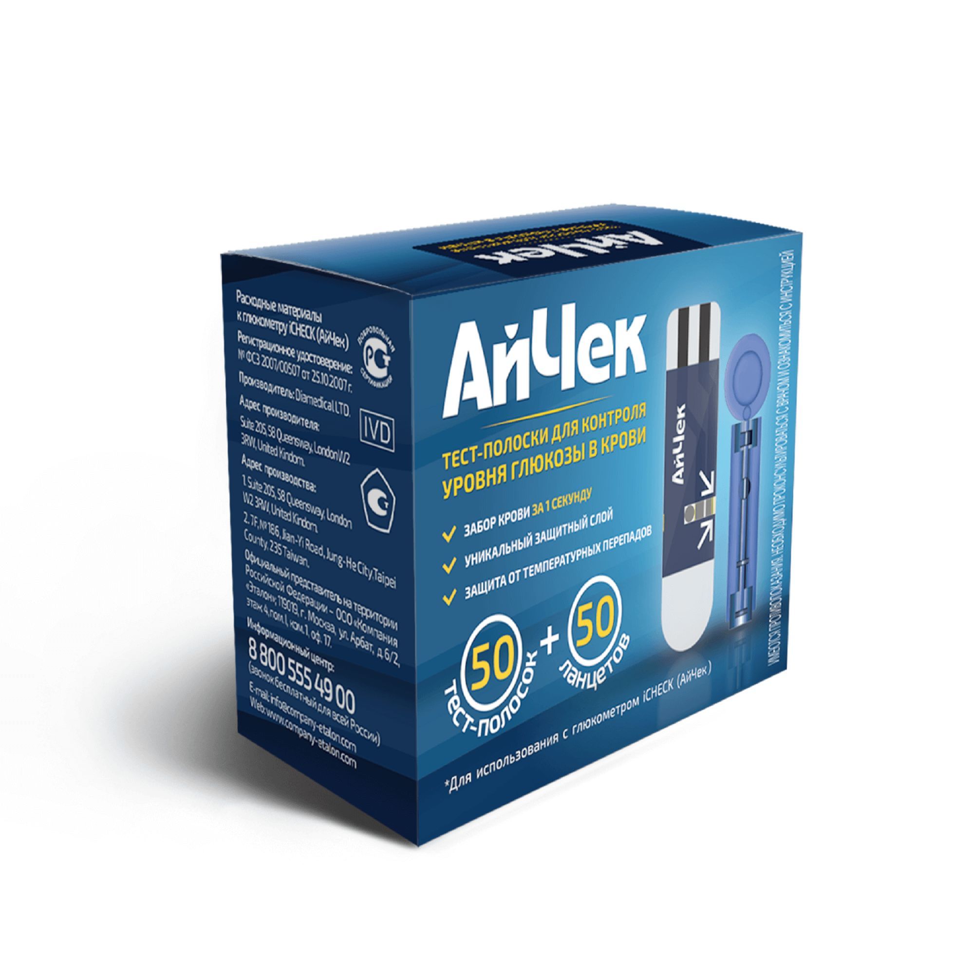 Изображение товара Набор iCheck/АйЧек: Тест-полоски 50шт+Ланцеты для контроля уровня глюкозы в крови 50шт