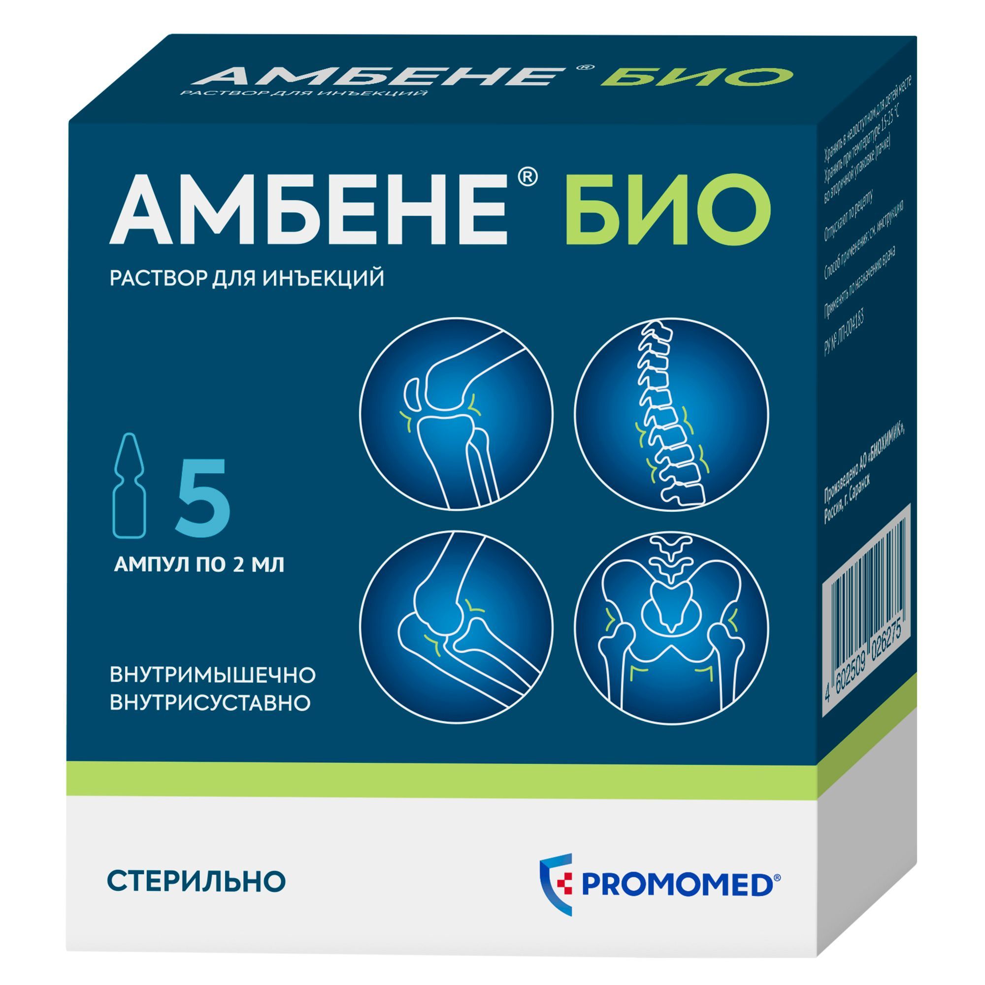 Изображение товара Амбене Био раствор для инъекций 2мл 5шт - хондропротектор для суставов