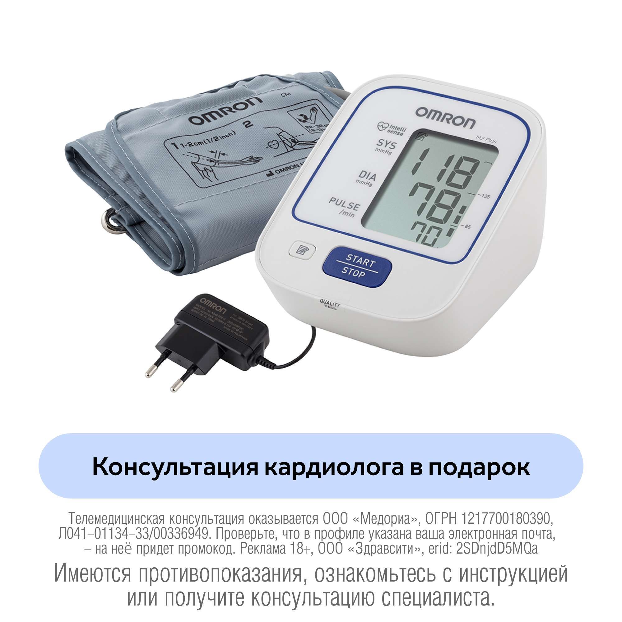 Изображение товара Тонометр автоматический с адаптером M2 Plus Omron/Омрон (HEM-7127-ARU)