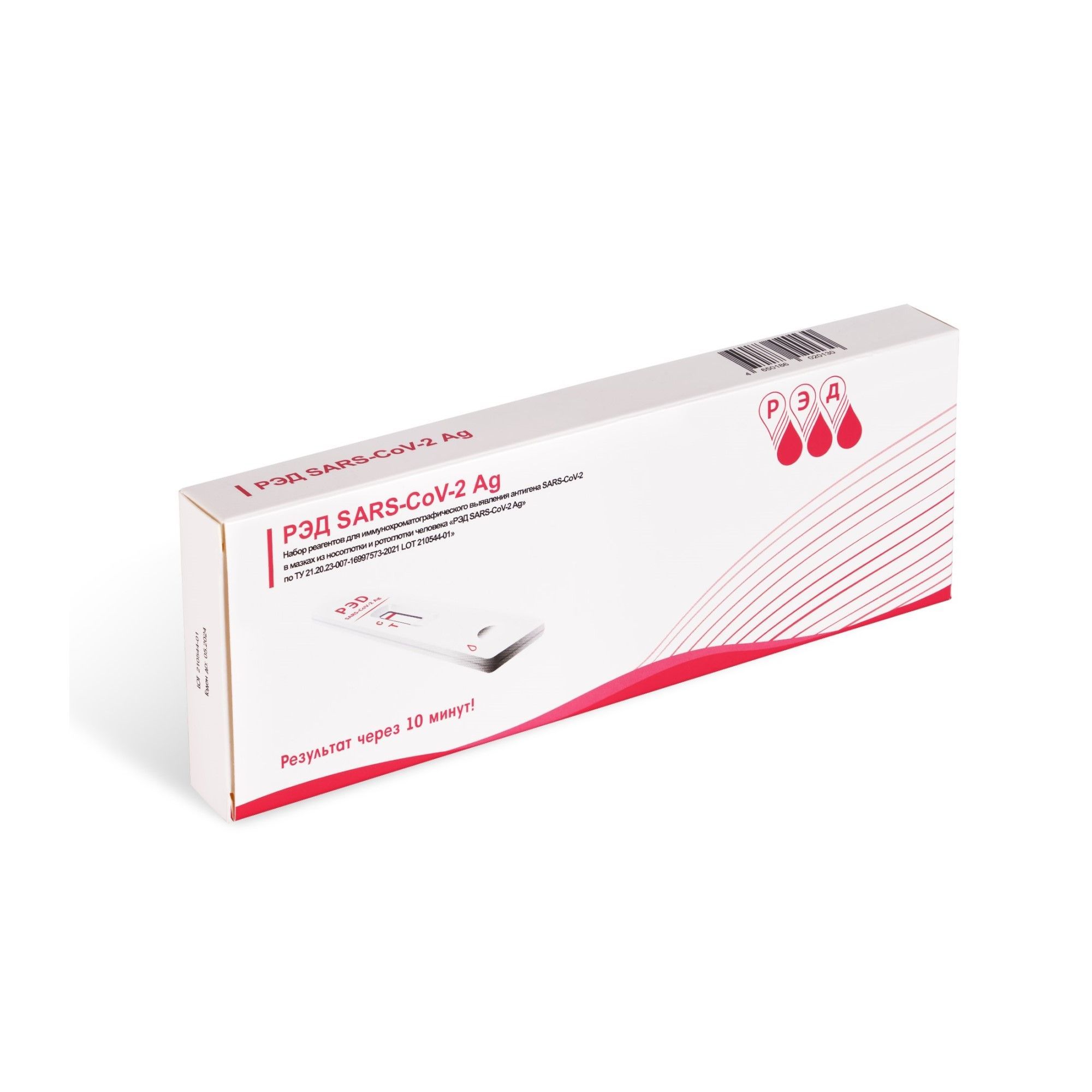 Изображение товара Реагенты для иммунохромного выявления антигена SARS CoV-2 РЭД-SARS-CoV-2 Ag