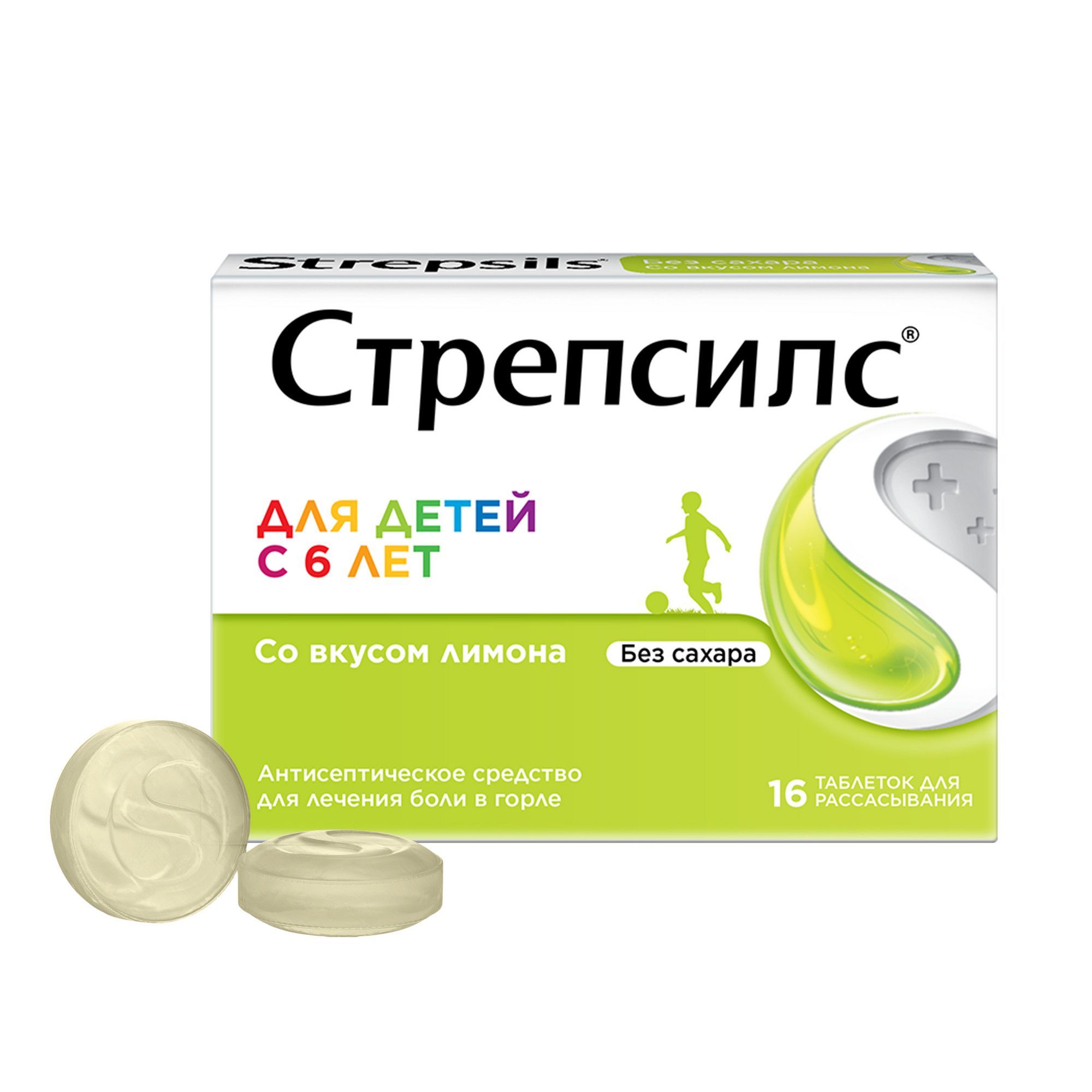 Изображение товара Стрепсилс для детей лимон без сахара таблетки для рассасывания 16шт