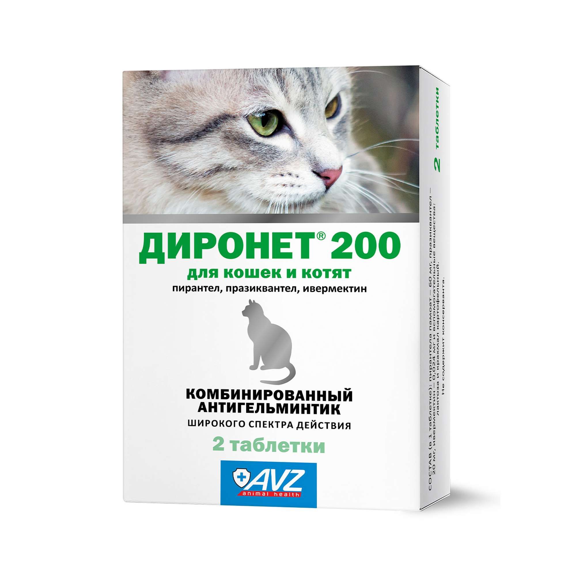 Изображение товара Диронет 200 таблетки для кошек и котят 2шт широкое антигельминтное действие Изображение товара Диронет 200 таблетки для кошек и котят 2шт широкое антигельминтное действие