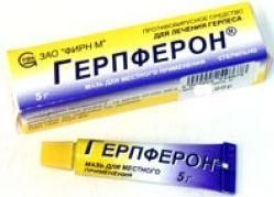 Изображение товара Герпферон мазь для местного применения 5г