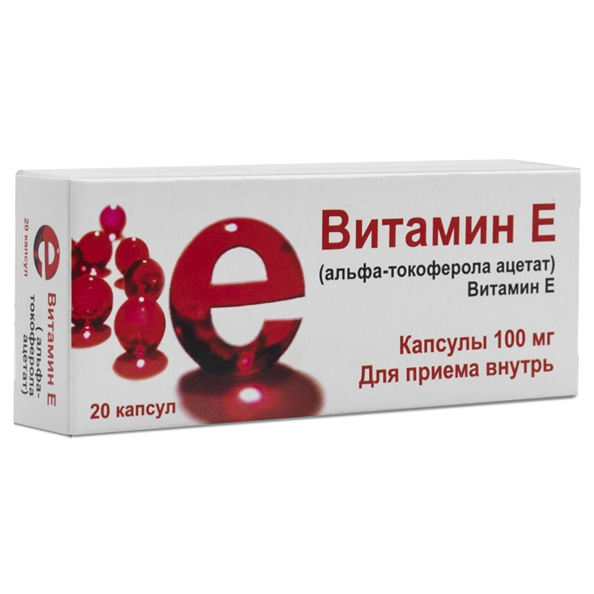 Изображение товара Витамин Е (альфа-токоферол) капсулы 100мг 20шт