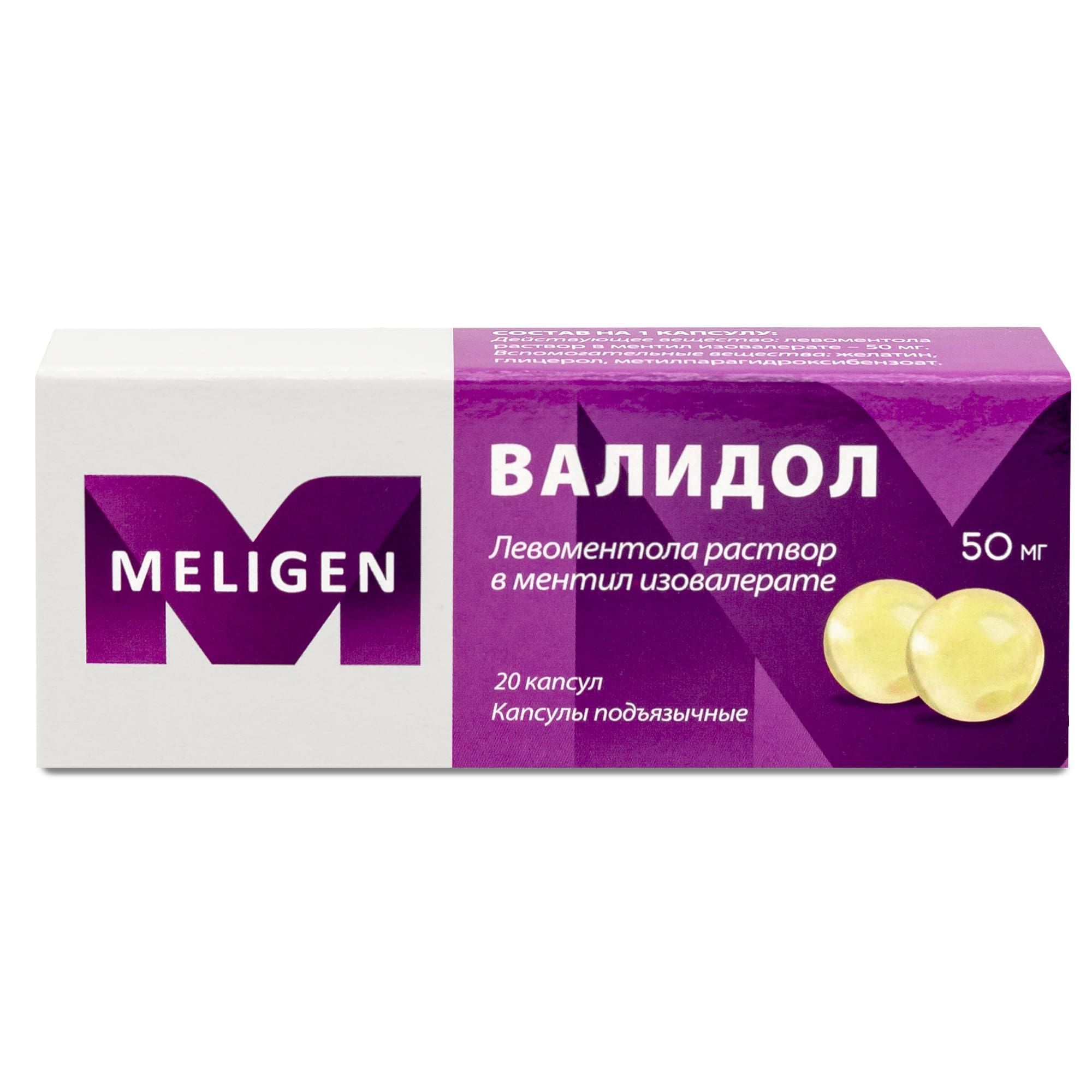 Изображение товара Валидол капсулы подъязычные 50мг 20шт