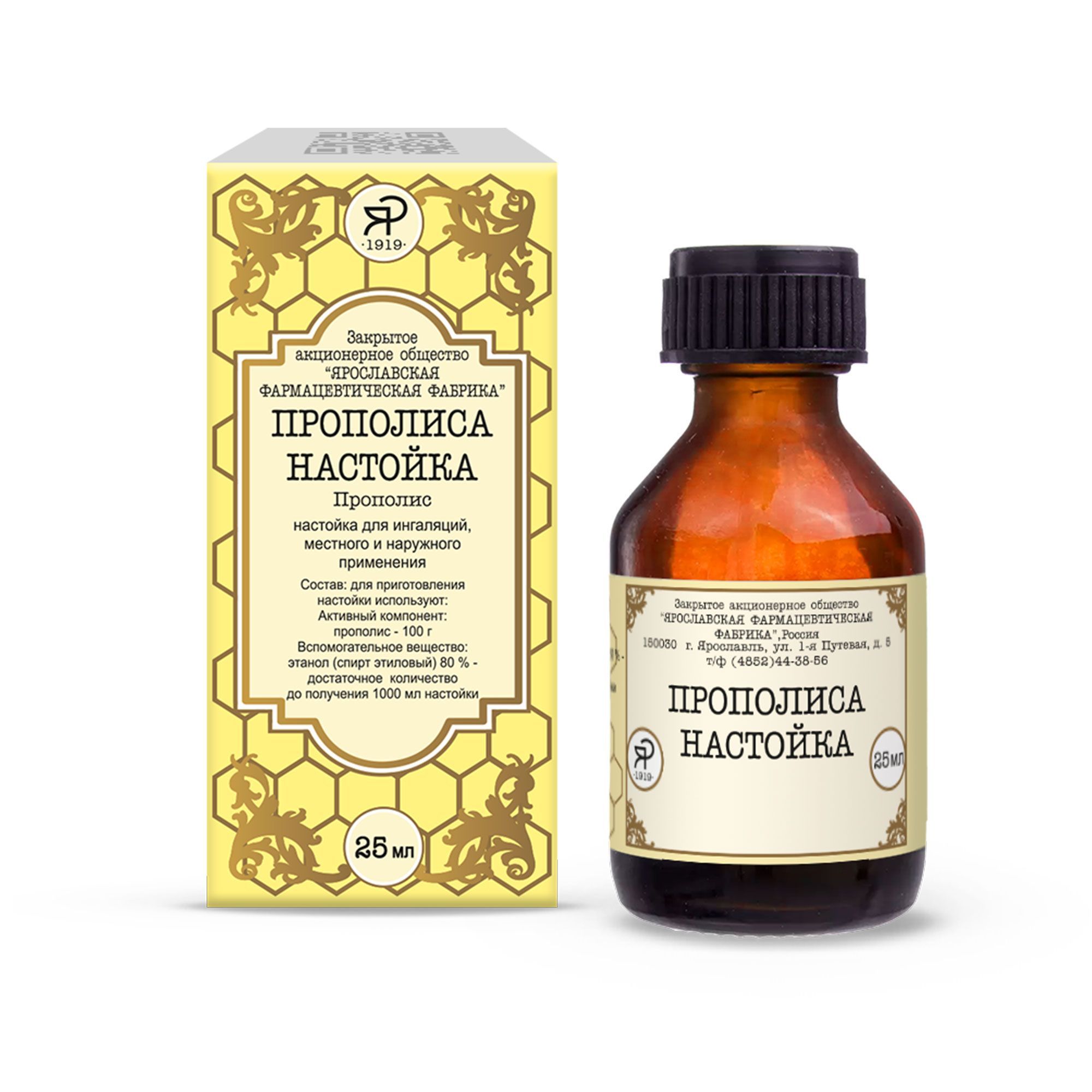 Изображение товара Прополиса настойка для ингаляций местного и наружного применения 25мл