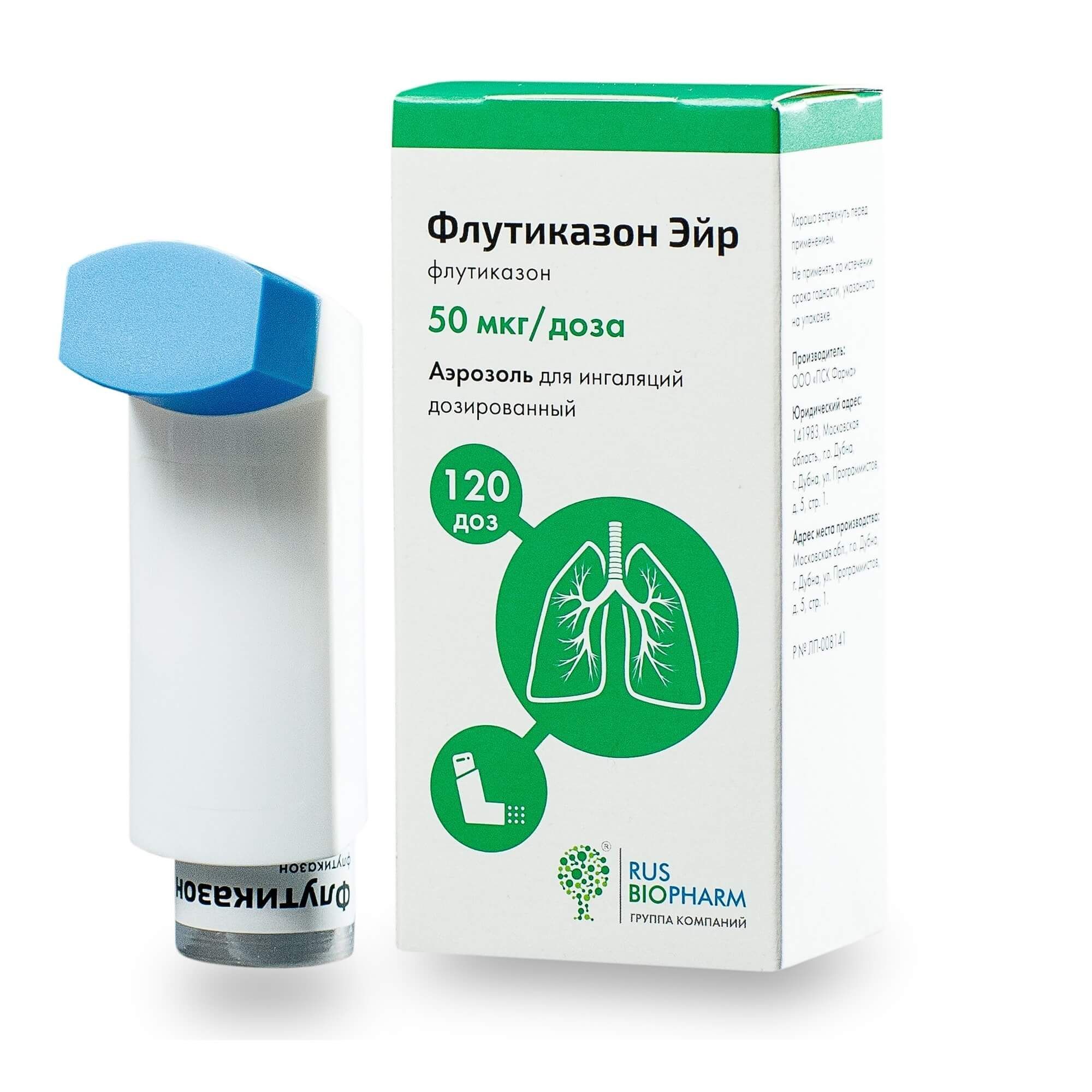 Изображение товара Флутиказон Эйр аэрозоль для ингаляций 50мкг/доза 120 доз российский препарат