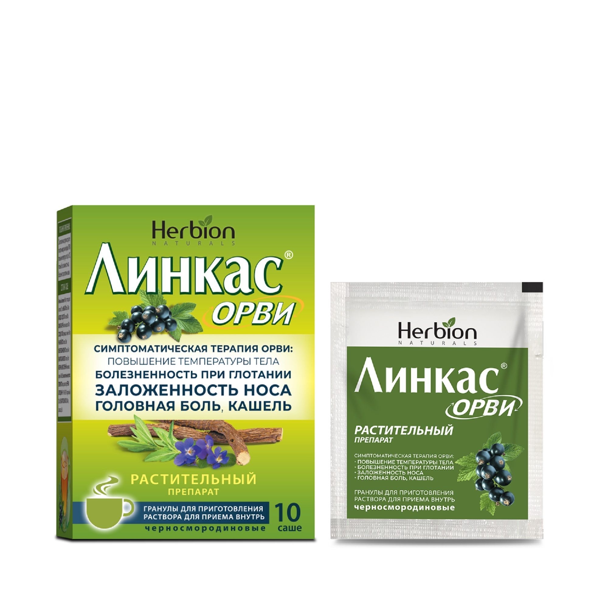 Изображение товара Линкас ОРВИ вкус черной смородины гранулы для приг. раствора для приема внутрь саше 5,6г 10шт