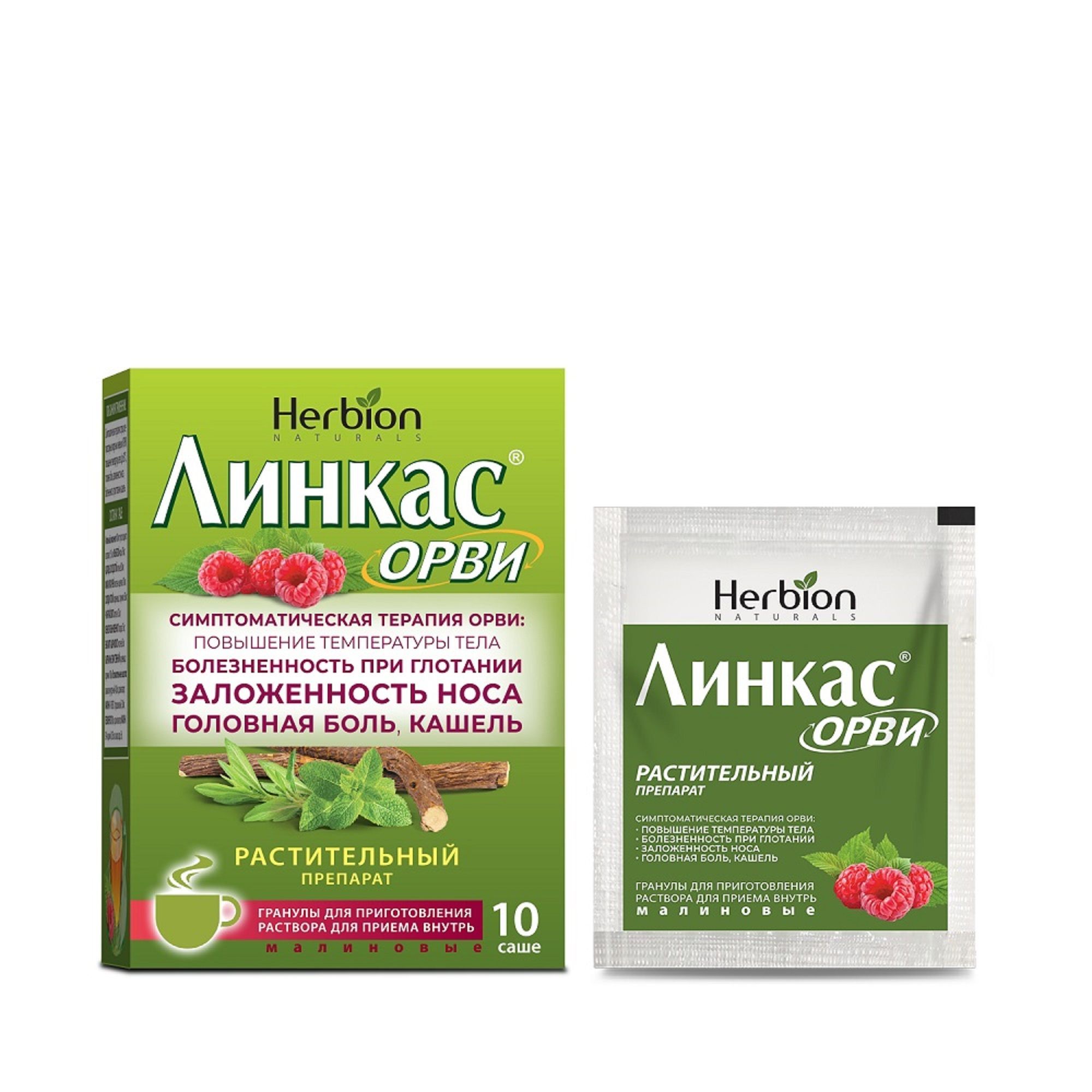 Изображение товара Линкас ОРВИ вкус малины гранулы для пригрузки раствора 5,6 г 10 шт