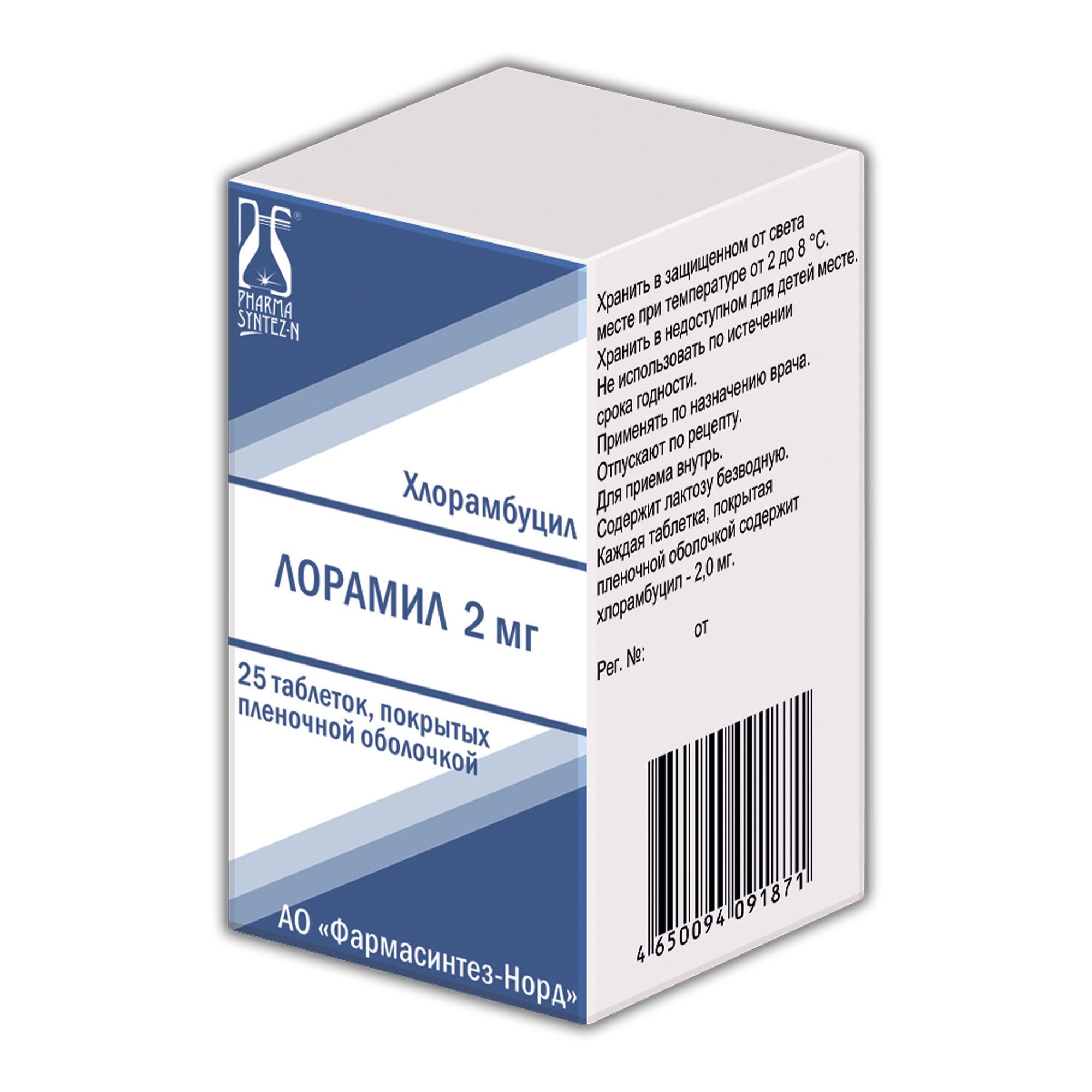 Изображение товара Лорамил таблетки п/о плен. 2мг 25шт