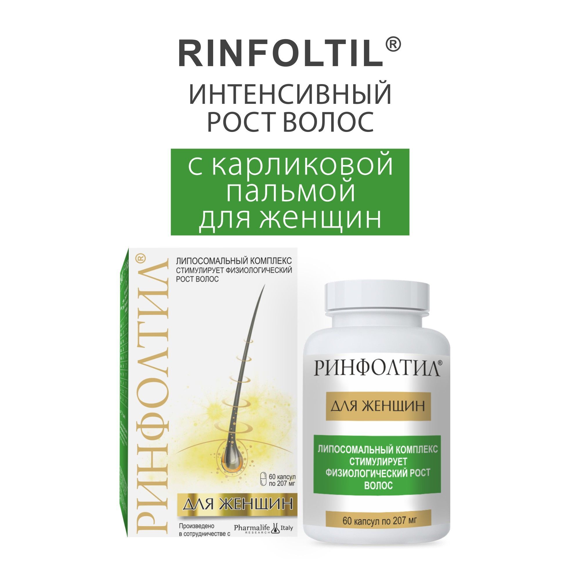 Изображение товара Ринфолтил для женщин капсулы 207мг 60шт
