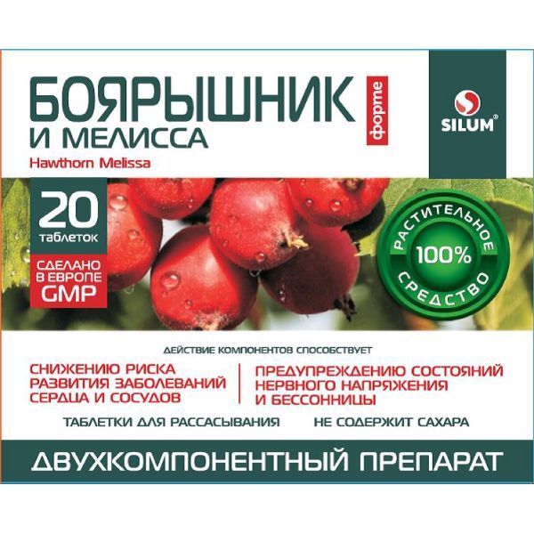 Изображение товара Боярышник и мелисса Форте Silum таблетки для рассасывания 1100мг 20 шт натуральный фитопрепарат