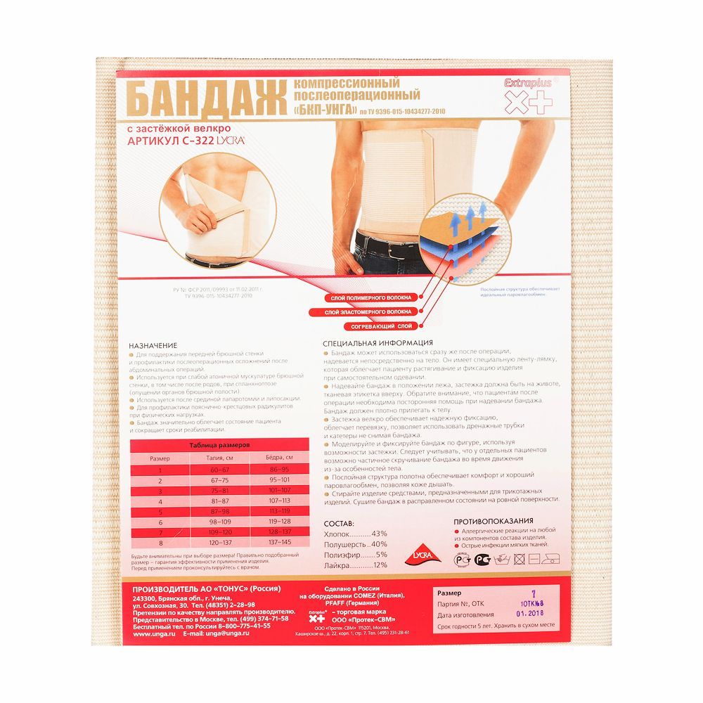 Изображение товара Компрессионный послеоперационный бандаж БКП-УНГА Extraplus C-322 р7 Российского производства