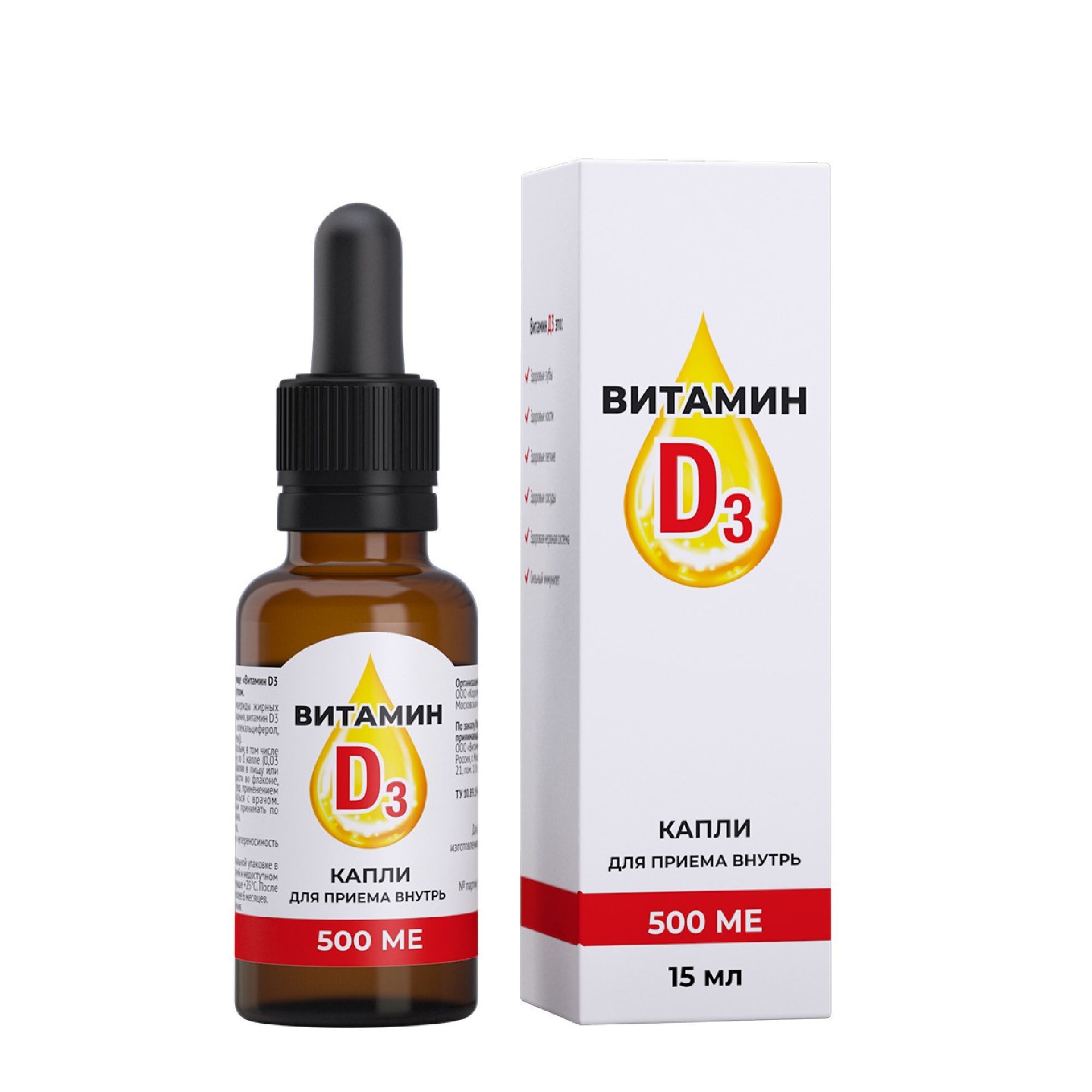 Изображение товара Витамин Д3 капли для приема внутрь дозированные 500МЕ 15мл