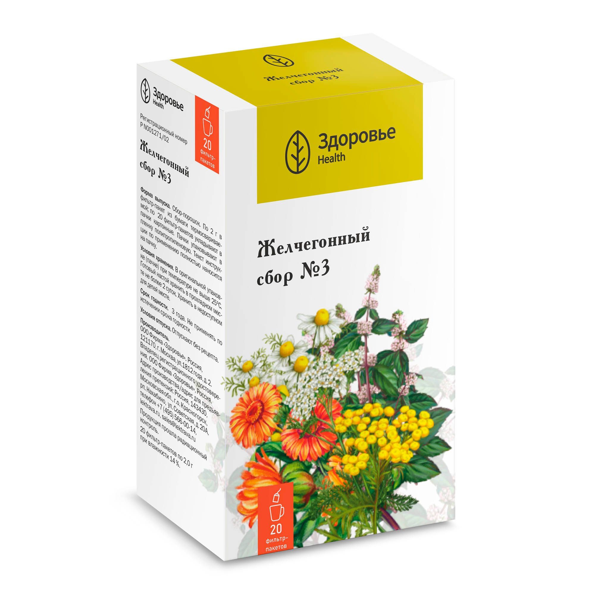 Изображение товара Сбор желчегонный №3 фильтр-пакеты 2г №20 натуральное фитосборие