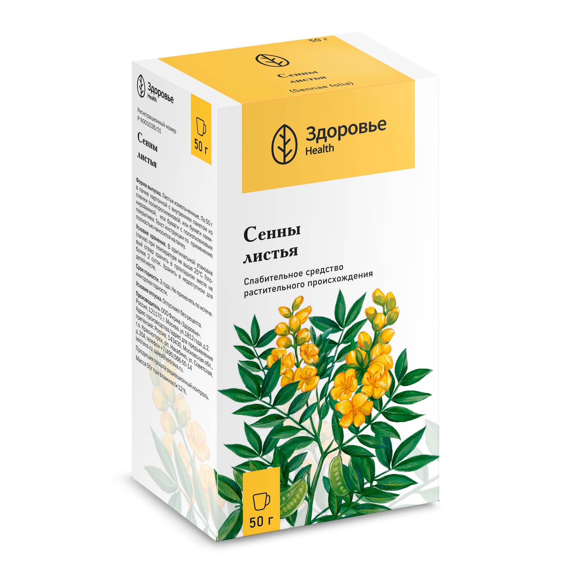 Изображение товара Сенна лист пачка 50г - растительное слабительное средство