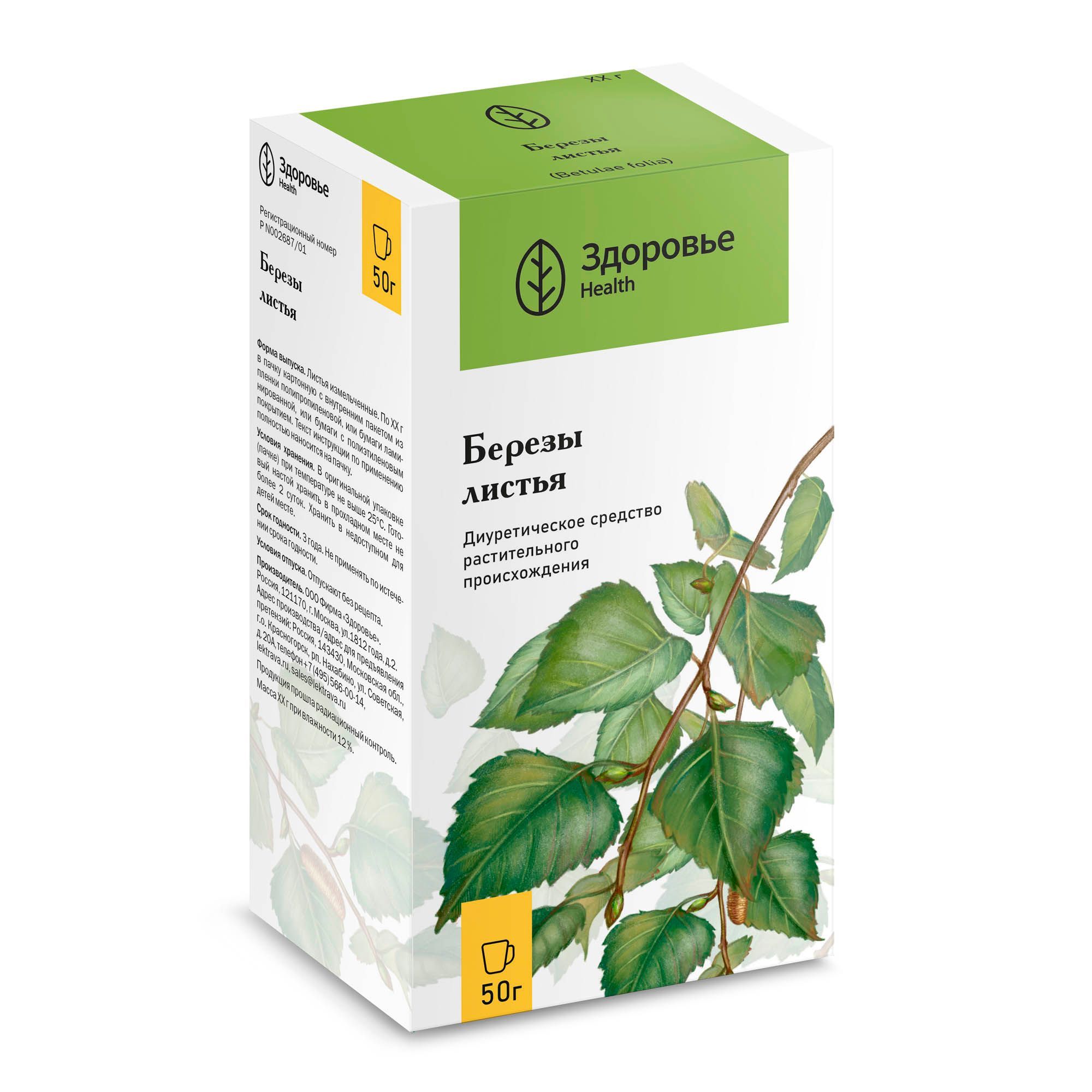 Изображение товара Березы листья пачка 50г натуральный растительный диуретик для поддержки здоровья