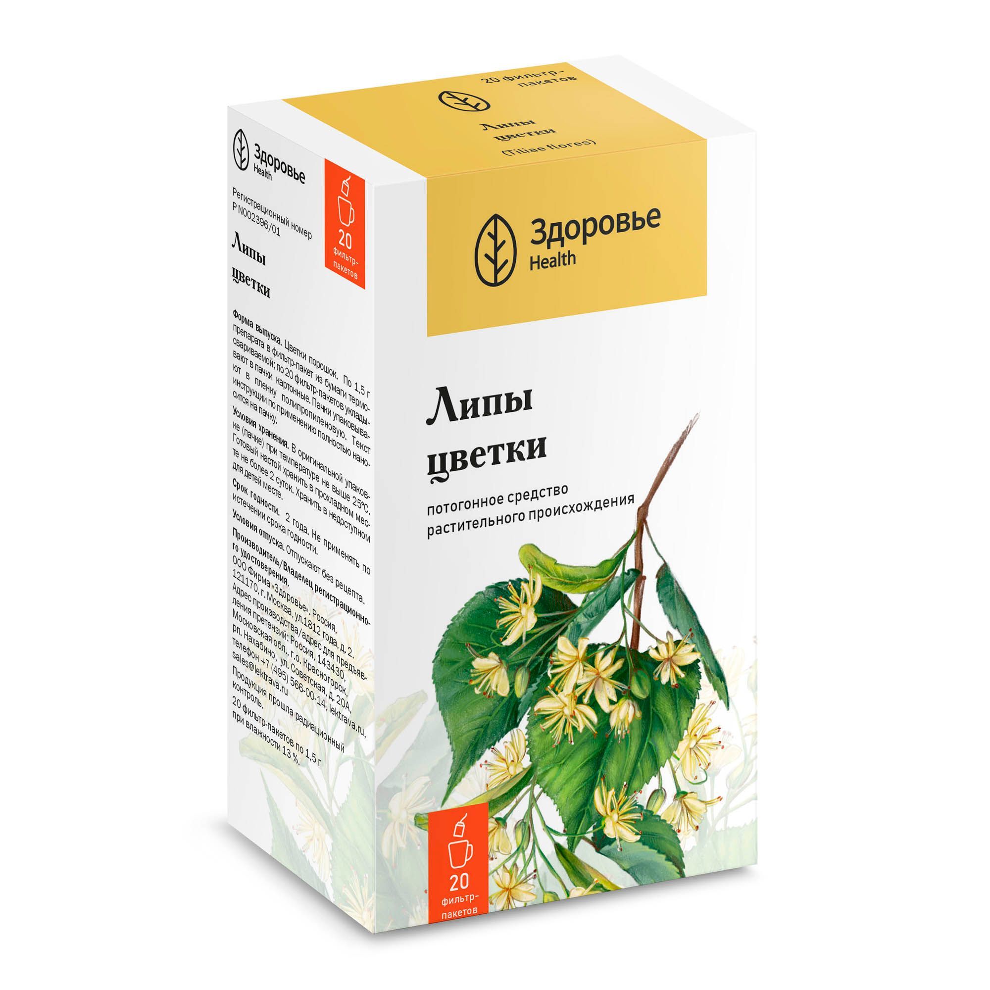 Изображение товара Липа цветки фильтр-пакет 1,5г 20шт натуральный растительный препарат для лечения простуды