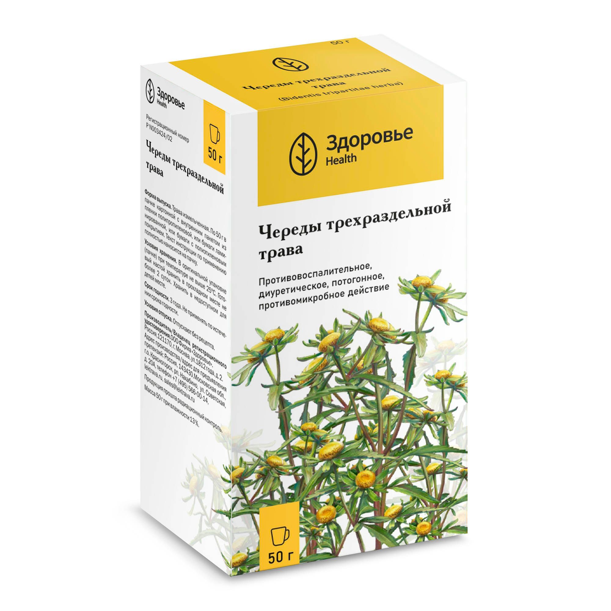 Изображение товара Череды трехраздельной трава измельченная пачка 50г