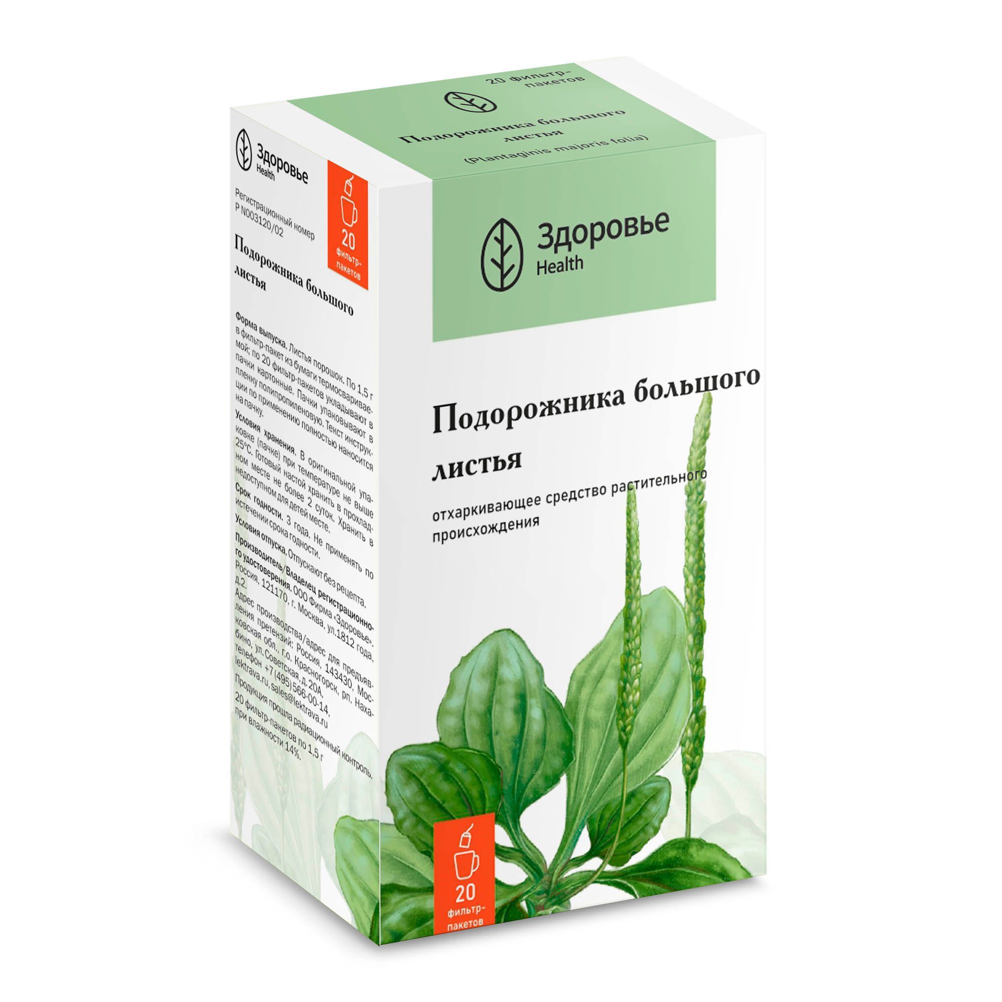 Изображение товара Подорожника большого листья порошок фильтр-пакет 1,5г 20шт
