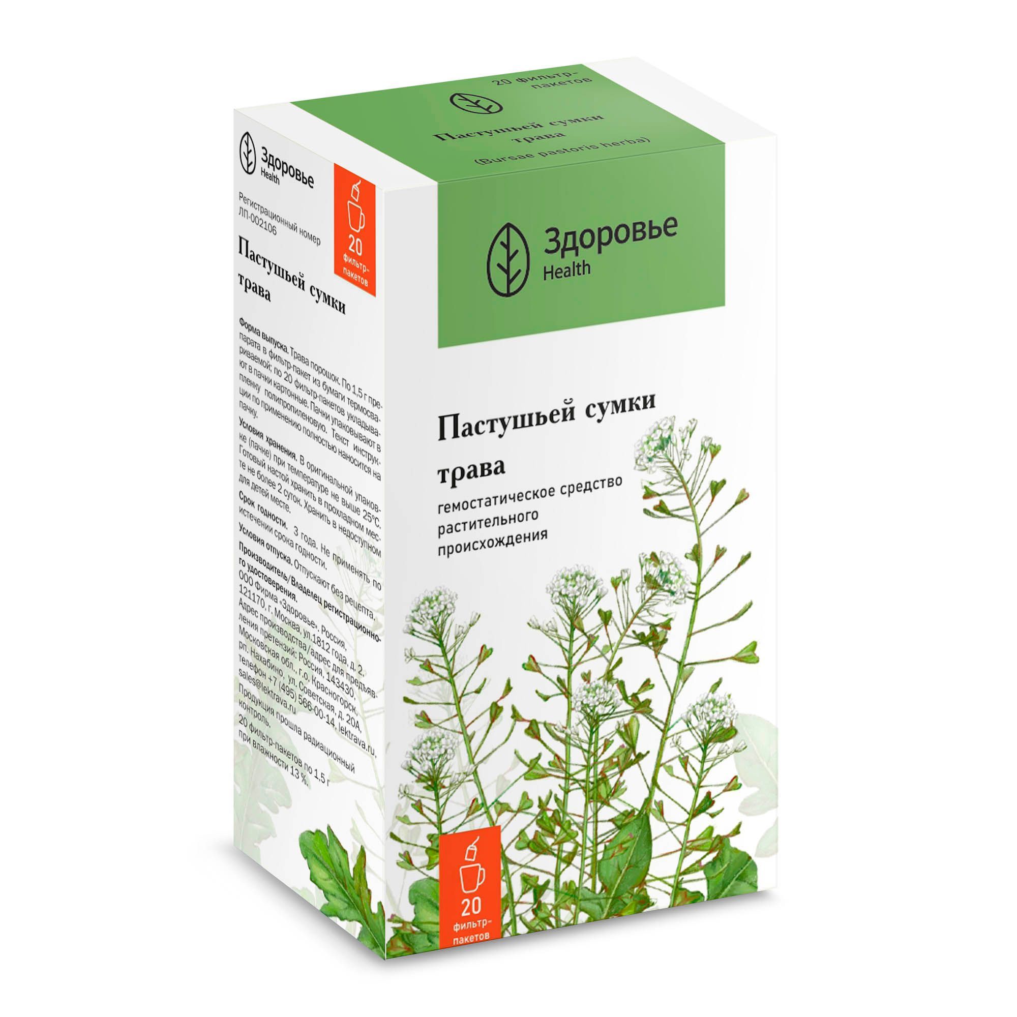 Изображение товара Пастушья сумка трава порошок фильтр-пакет 1,5г 20шт натуральное лекарство