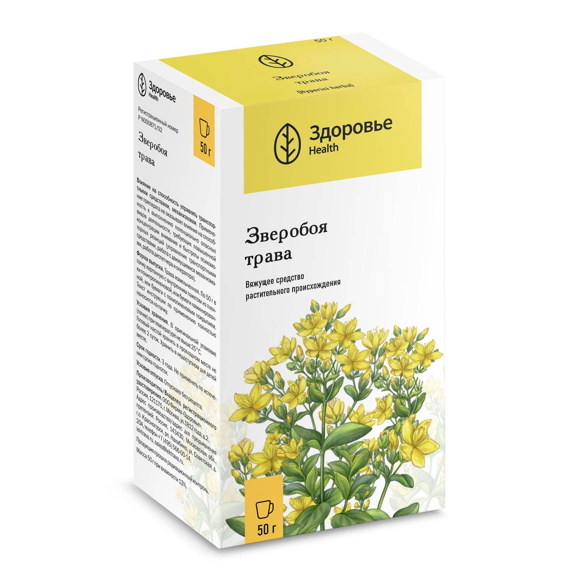 Изображение товара Зверобой трава пачка 50г