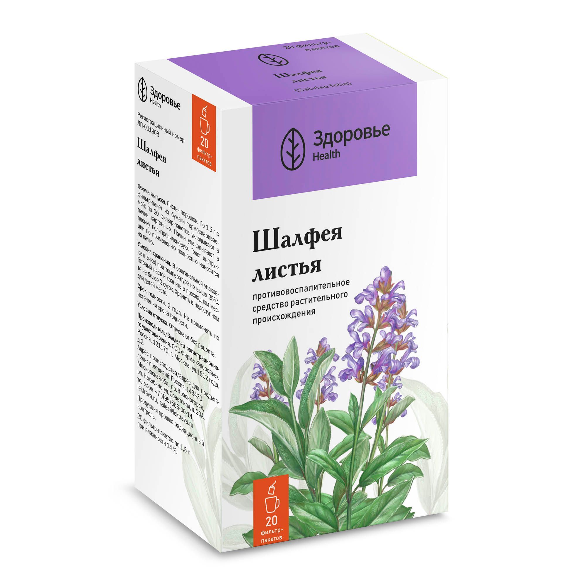 Изображение товара Шалфея листья фильтр-пакеты 1,5г № 20
