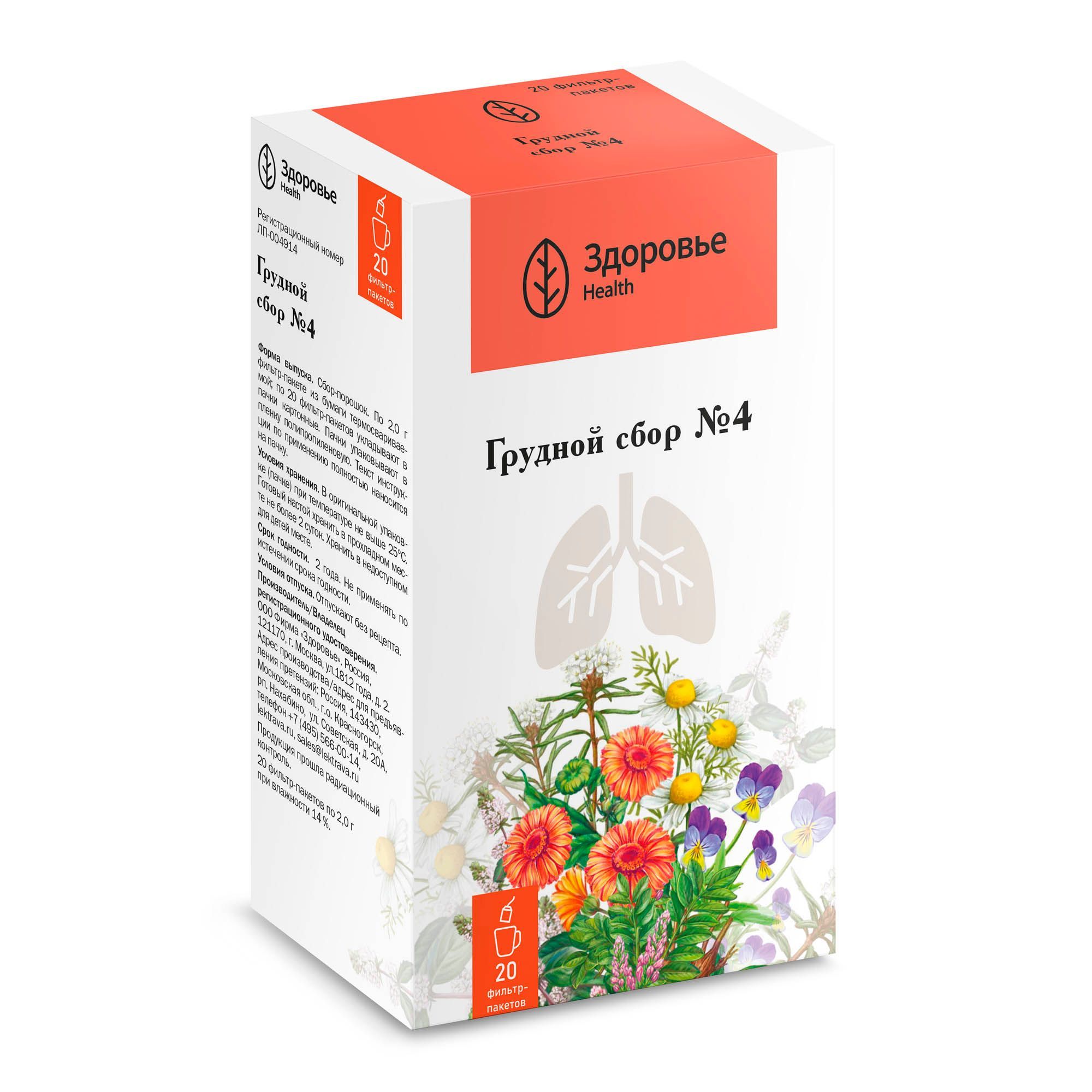 Изображение товара Сбор грудной №4 фильтр-пакеты 2г 20шт