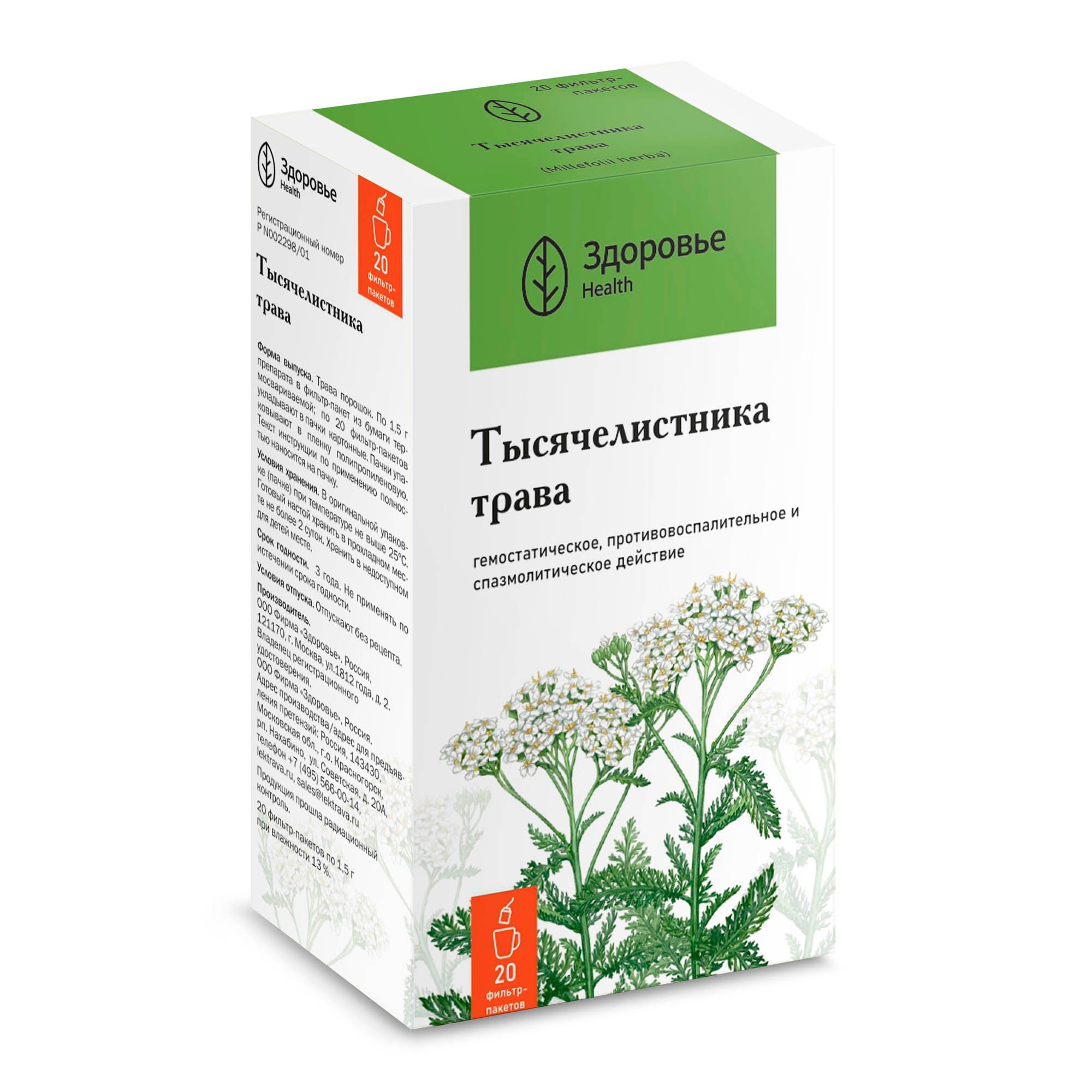 Изображение товара Тысячелистника трава порошок фильтр-пакет 1,5г 20шт