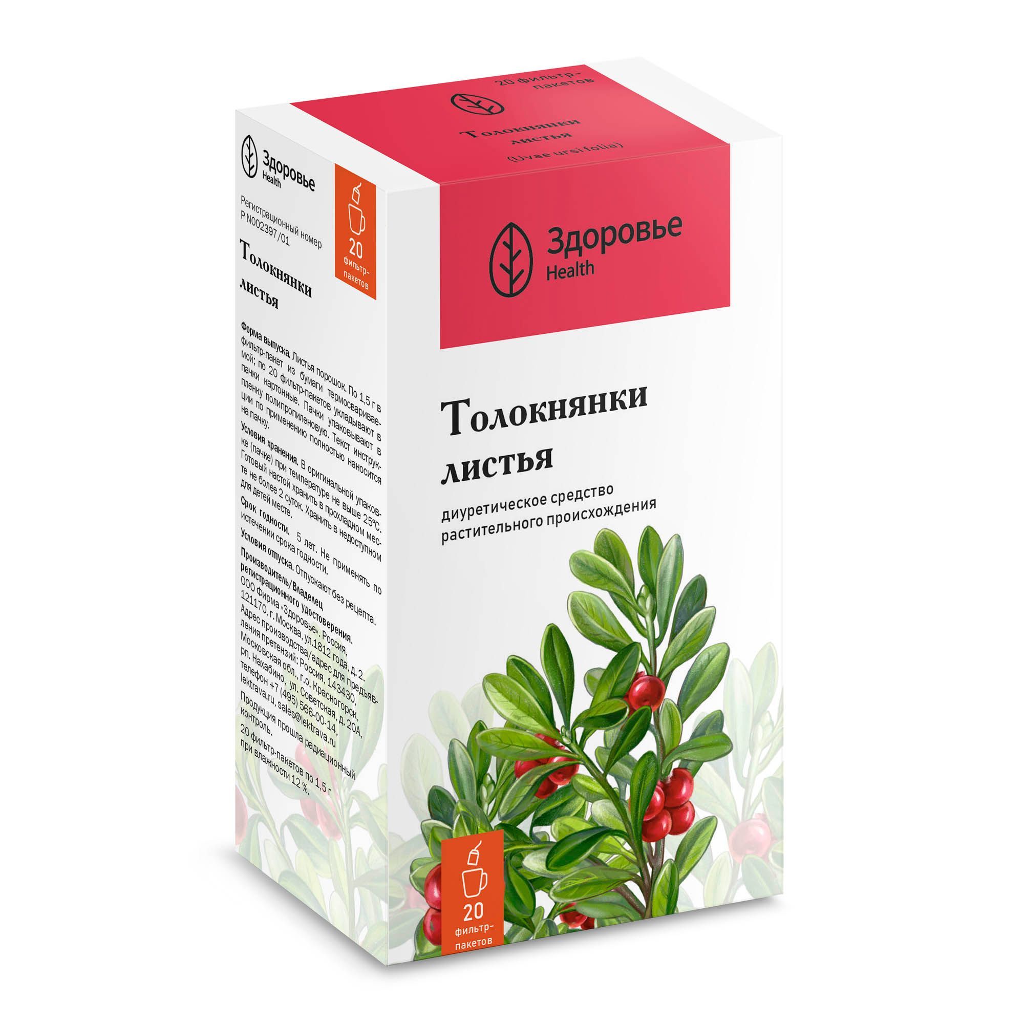 Изображение товара Толокнянки листья порошок фильтр-пакет 1 5 г 20 шт против воспалений мочевых путей