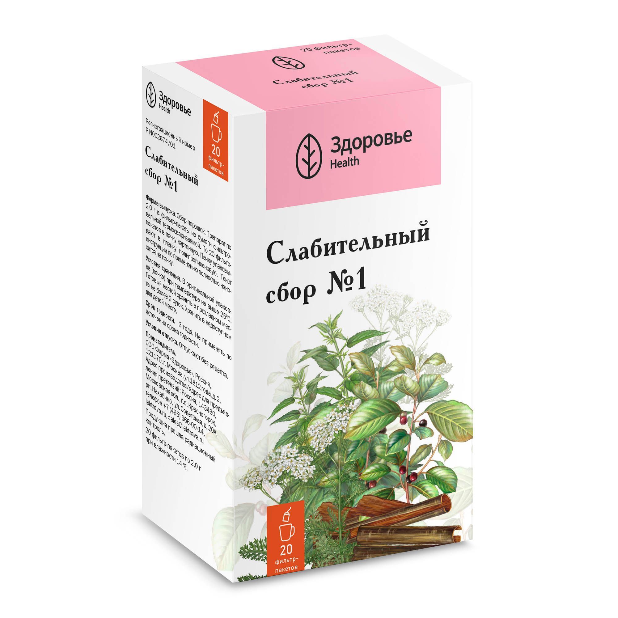 Изображение товара Сбор слабительный №1 порошок фильтр-пакет 2г 20 шт натуральное слабительное