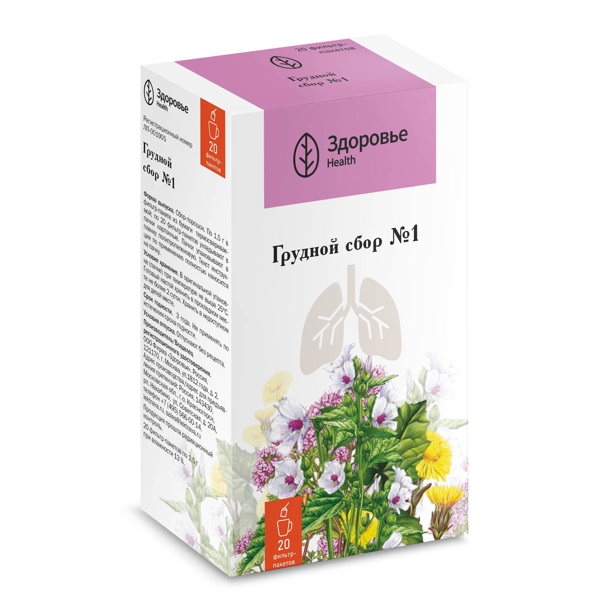 Изображение товара Сбор грудной №1 фильтр-пакет 1,5г 20шт для лечения кашля