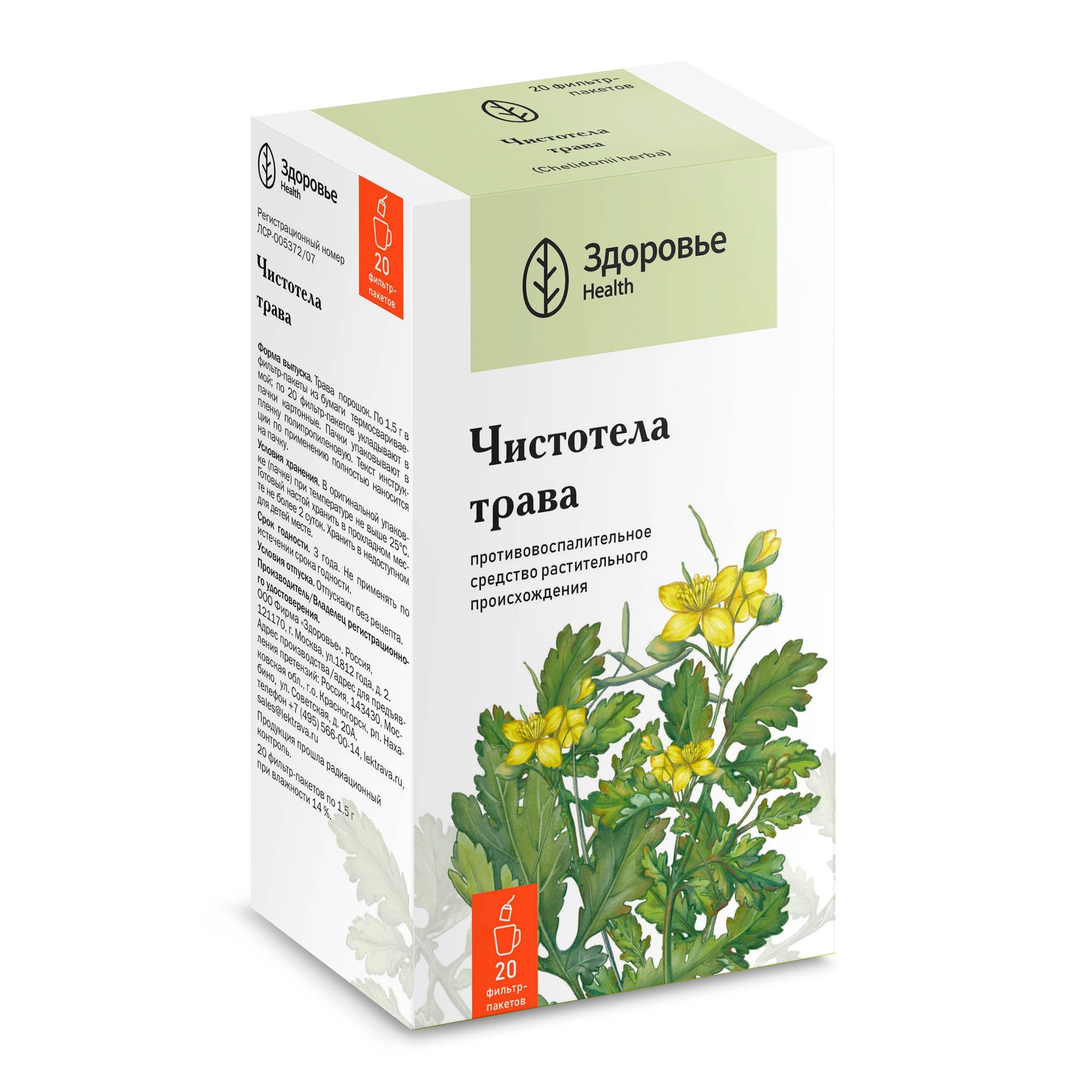 Изображение товара Чистотел трава фильтр-пакет 1 5г 20 шт натуральное противовоспалительное средство