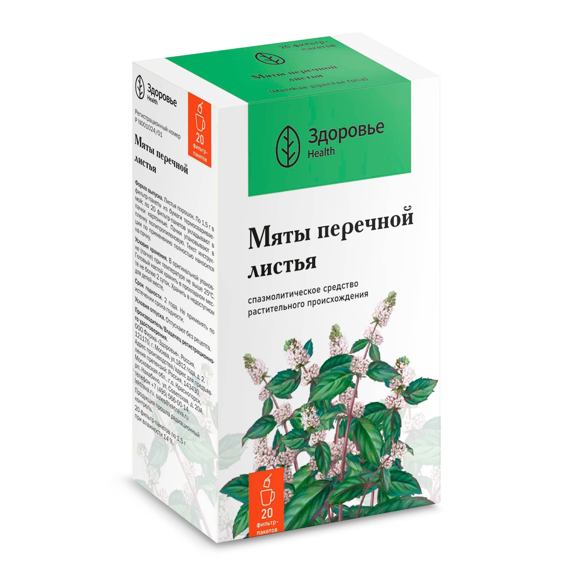 Изображение товара Мяты перечной листья порошок в фильтр-пакетах 1, 5г 20шт - натуральное лечебное средство