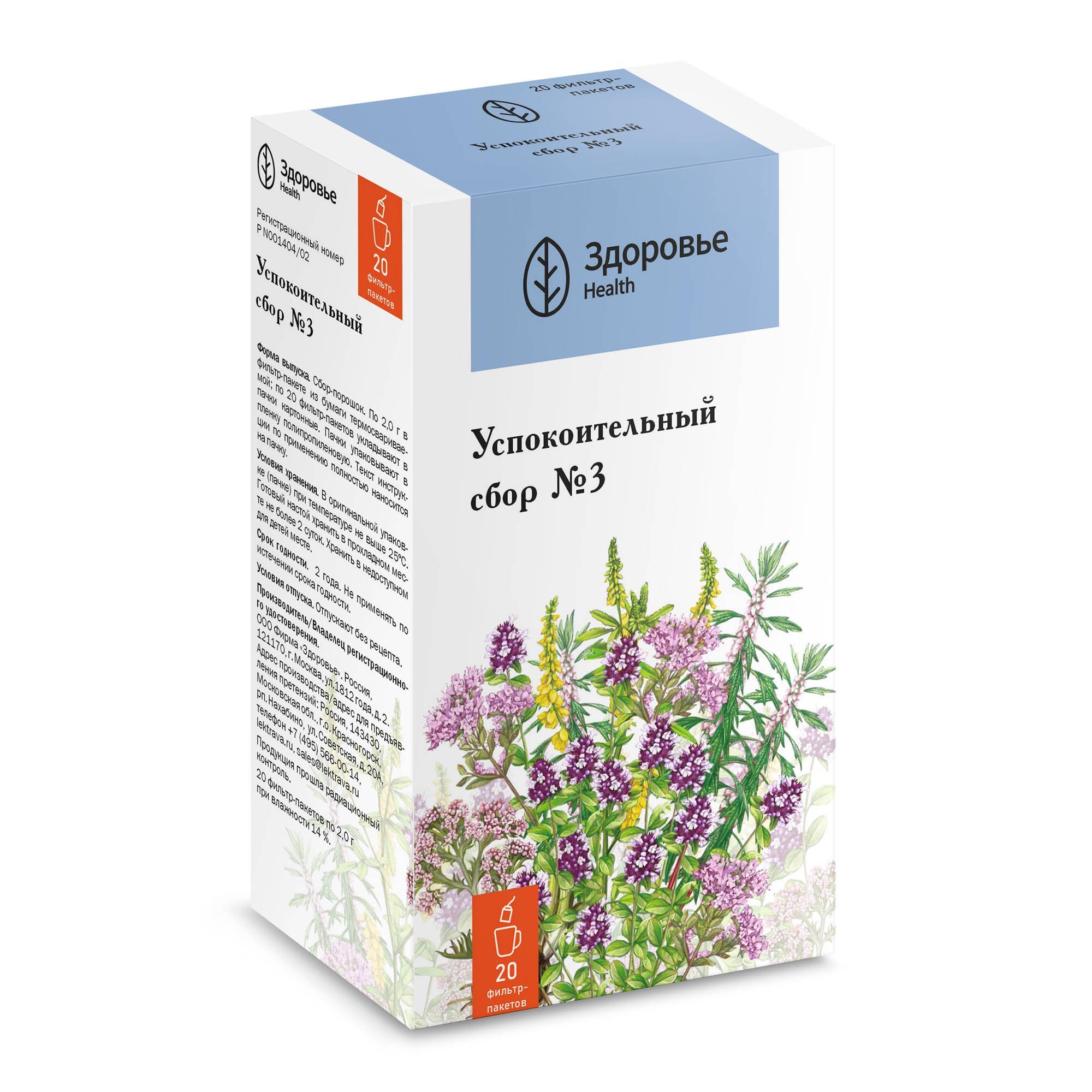 Изображение товара Сбор успокоительный №3 фильтр-пакет 2г 20шт натуральное седативное средство