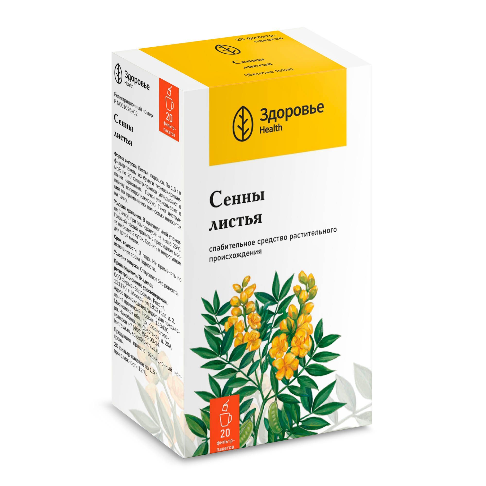 Изображение товара Сенна листья фильтр-пакеты 1,5г 20шт натуральное слабительное средство для кишечника