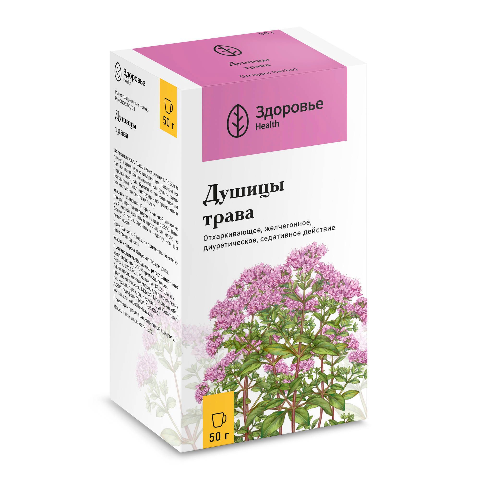 Изображение товара Душица трава пачка 50г