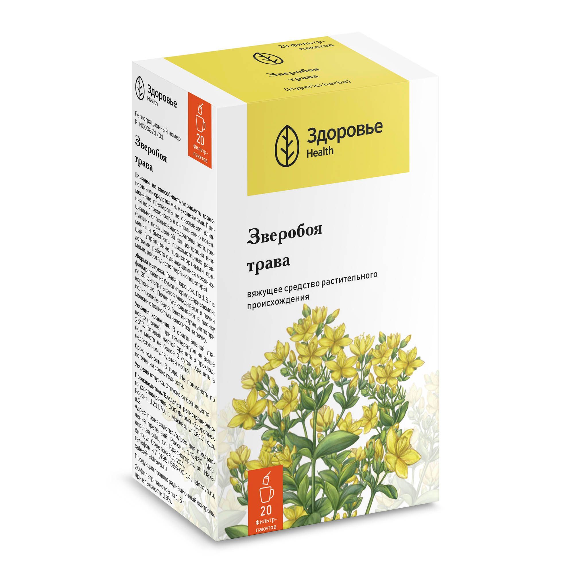 Изображение товара Зверобой трава фильтр-пакет 1,5г 20шт